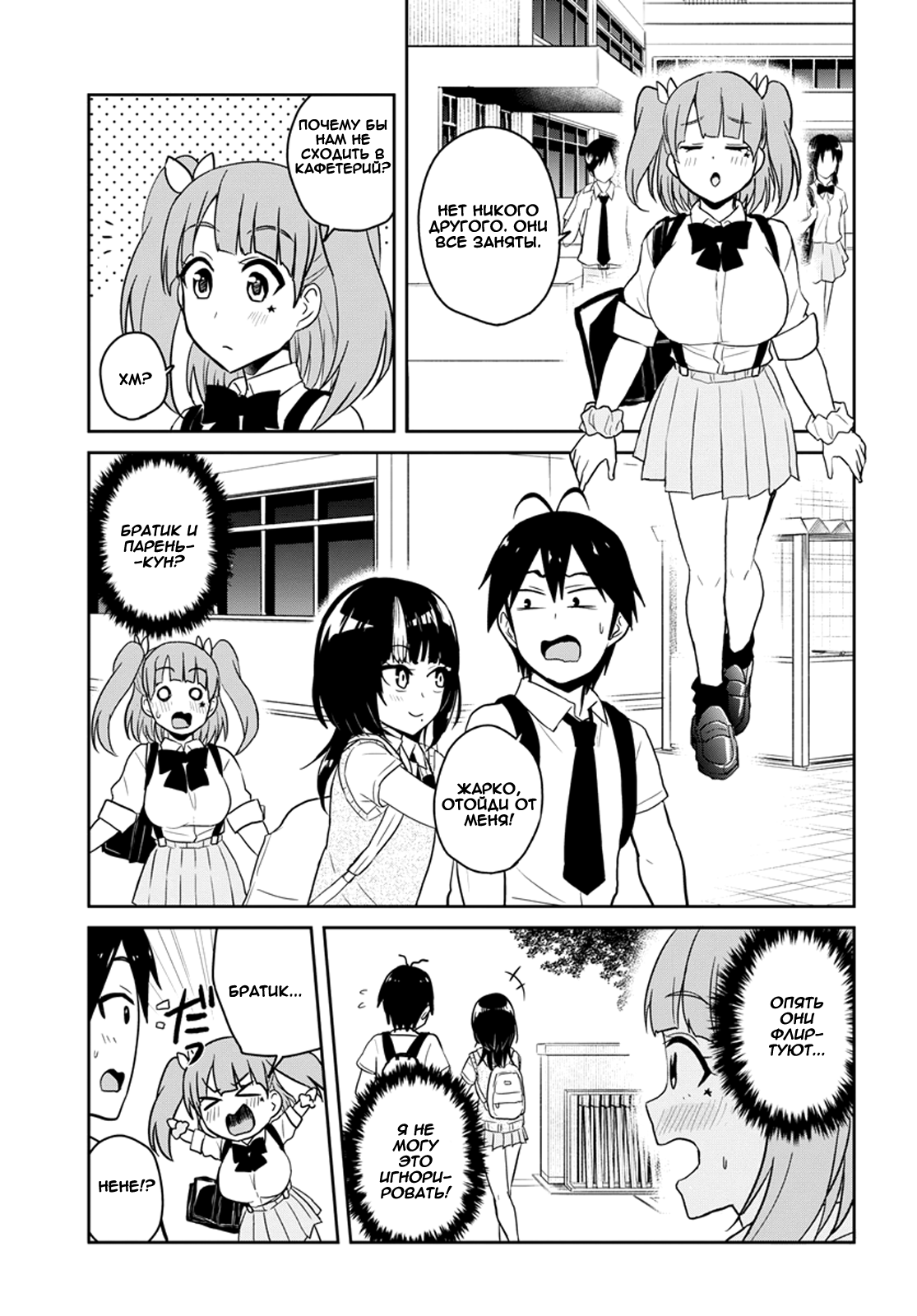 Манга Моя первая гяру - Глава 65 Страница 3