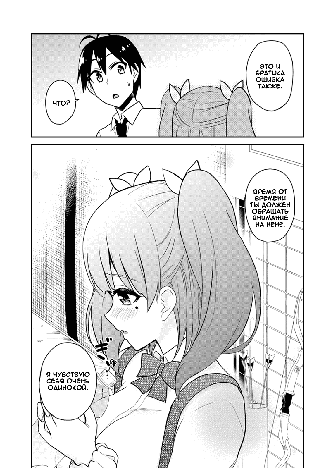 Манга Моя первая гяру - Глава 65 Страница 13