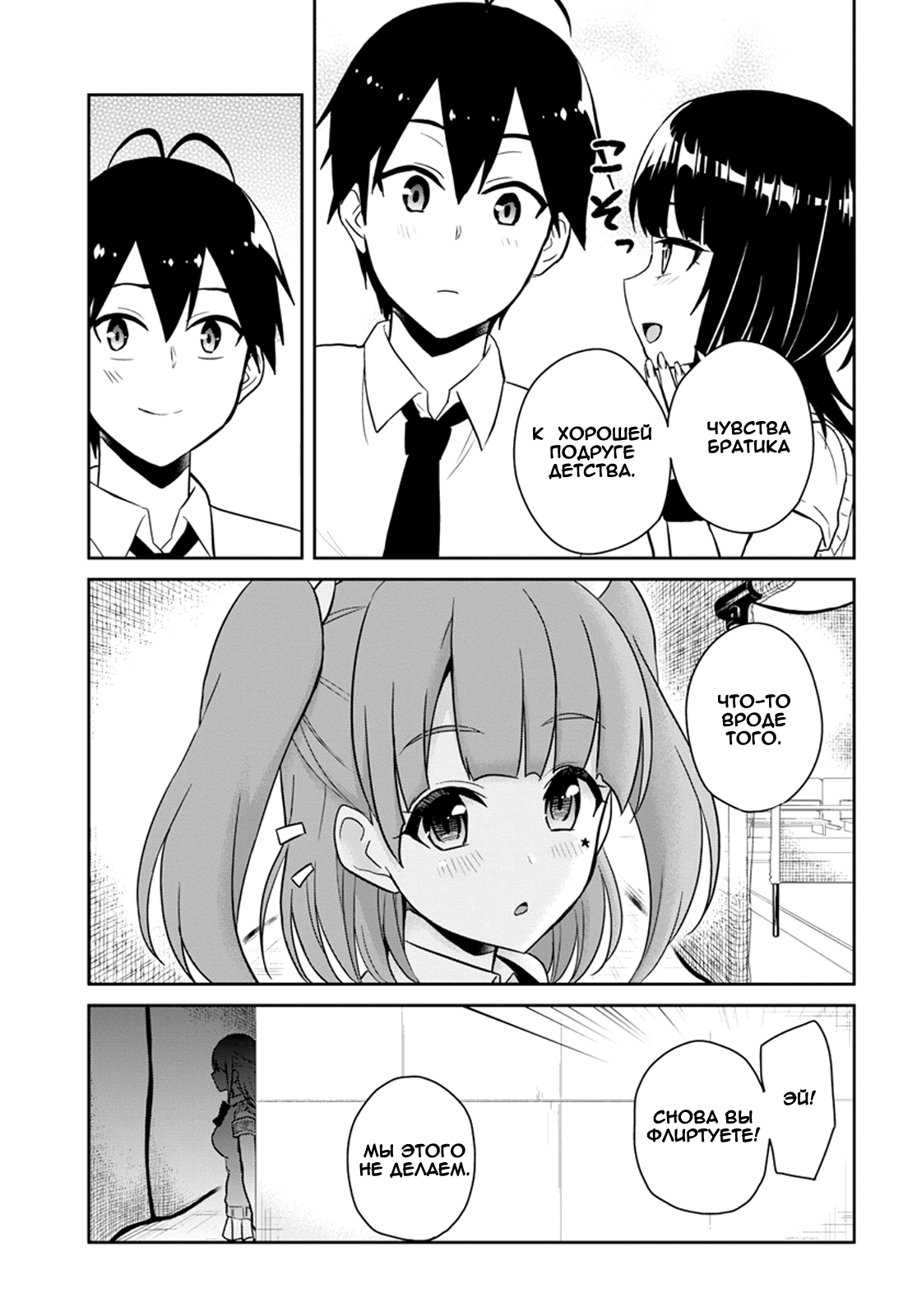 Манга Моя первая гяру - Глава 65 Страница 15