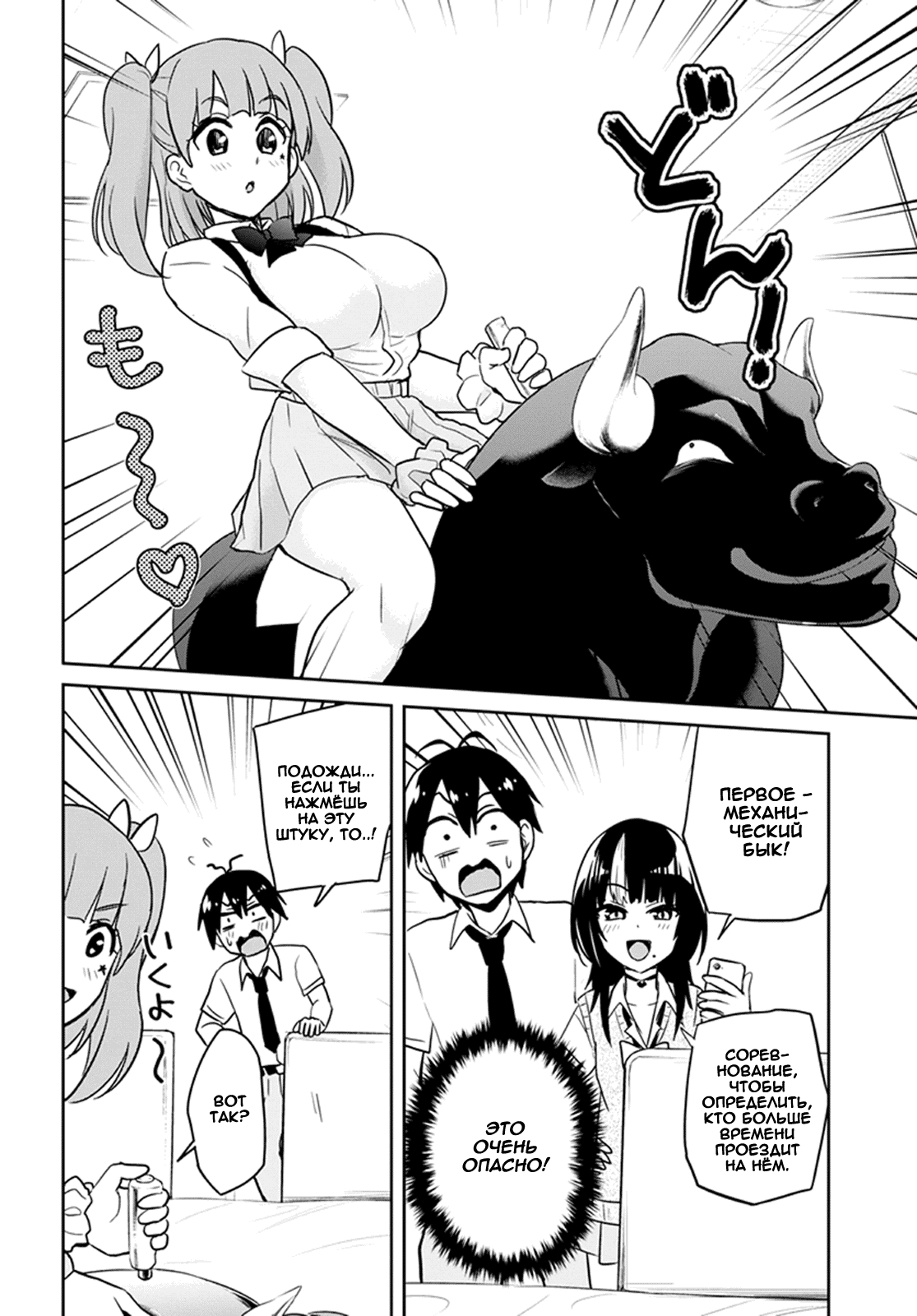 Манга Моя первая гяру - Глава 65 Страница 8