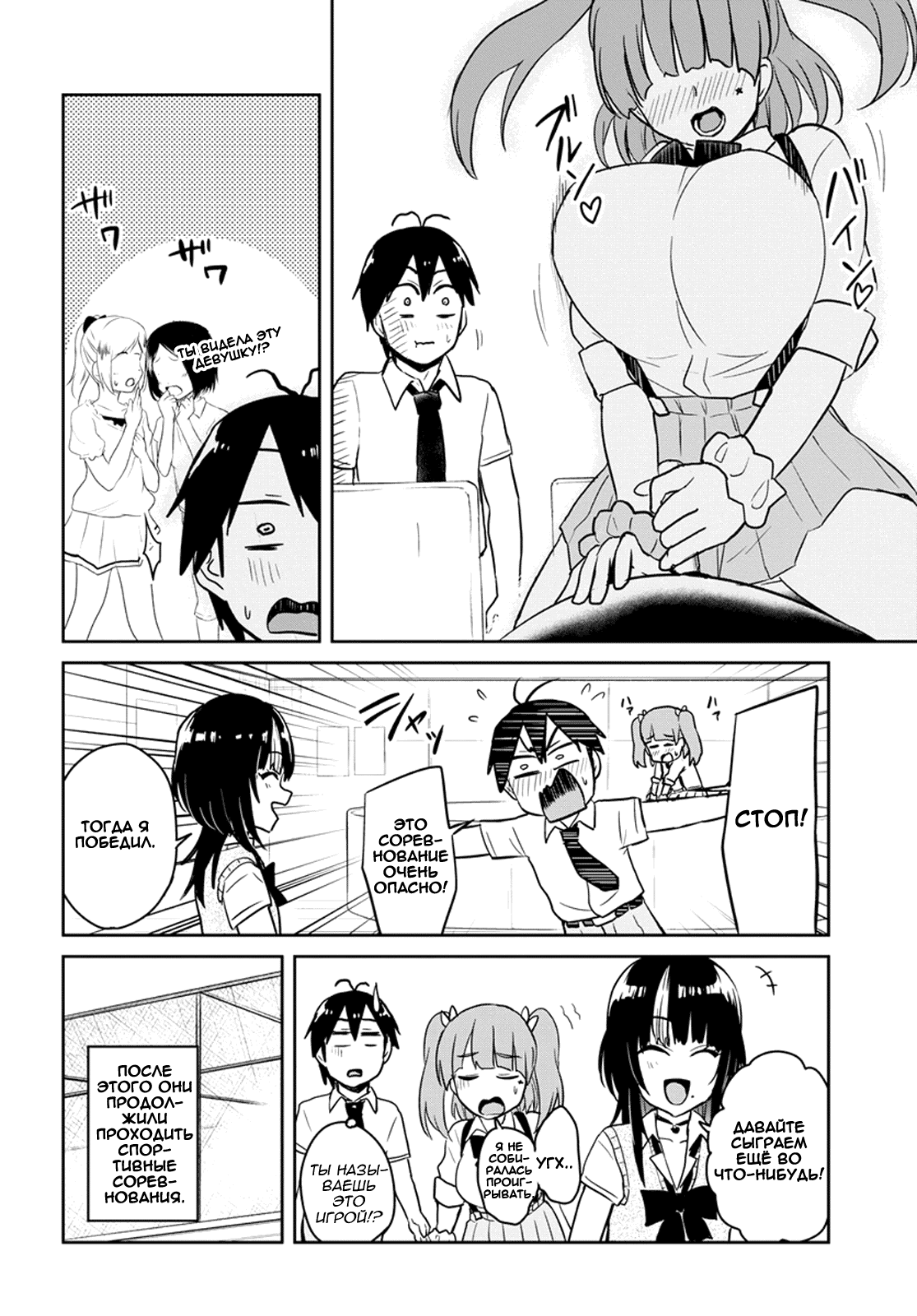 Манга Моя первая гяру - Глава 65 Страница 10