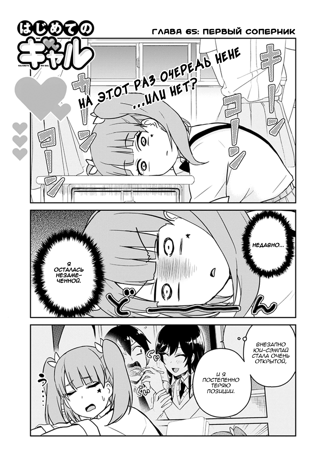 Манга Моя первая гяру - Глава 65 Страница 1
