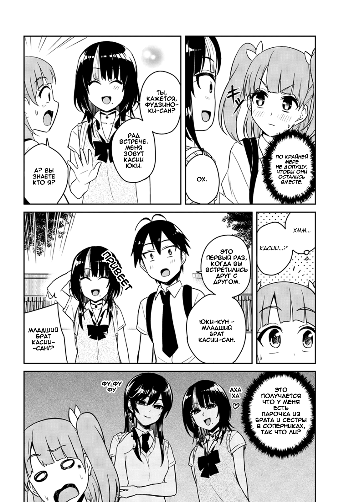 Манга Моя первая гяру - Глава 65 Страница 4