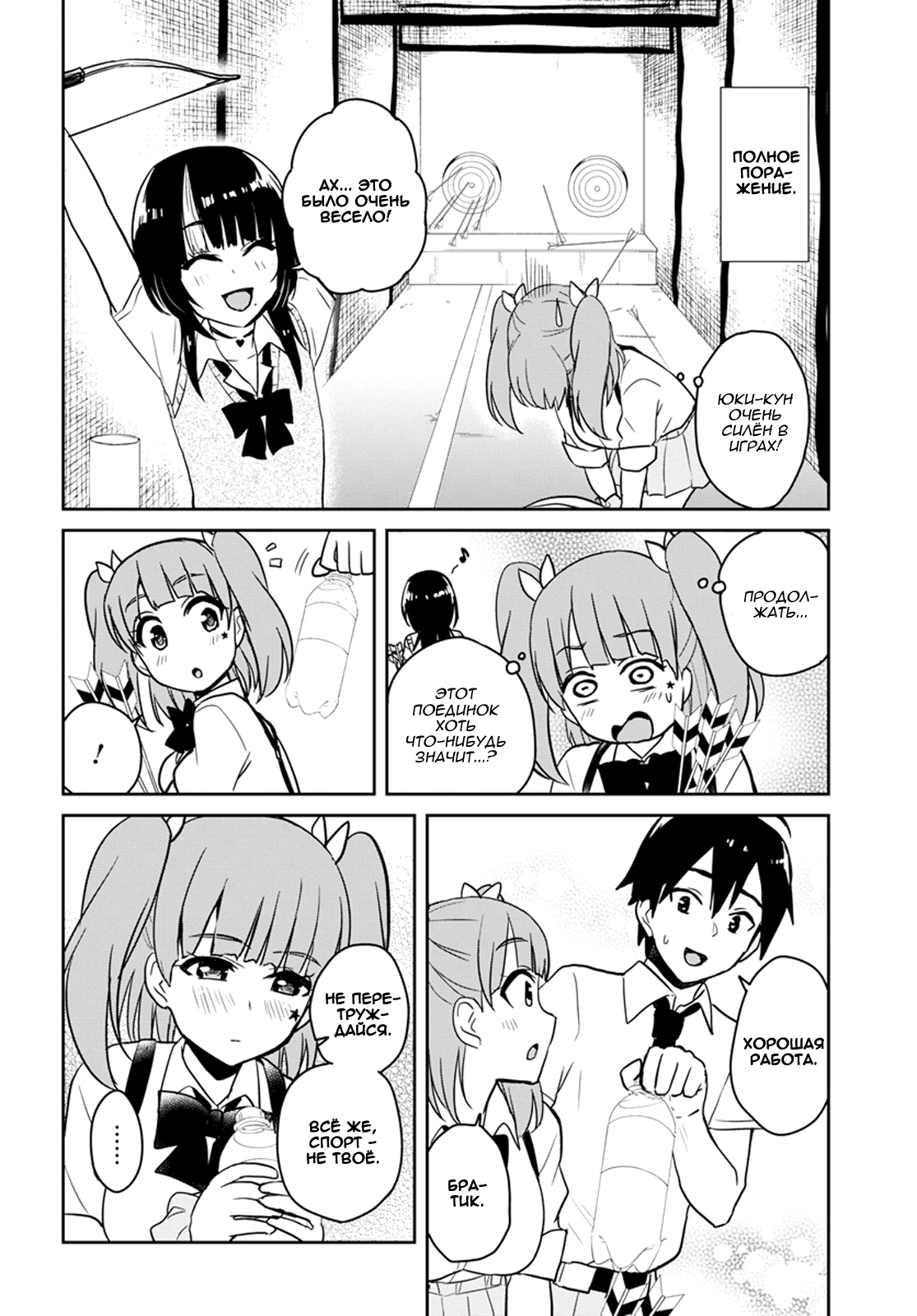 Манга Моя первая гяру - Глава 65 Страница 12