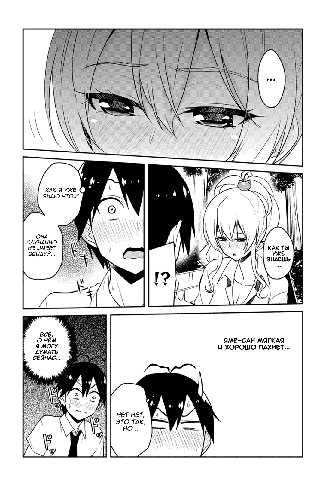 Манга Моя первая гяру - Глава 64 Страница 2