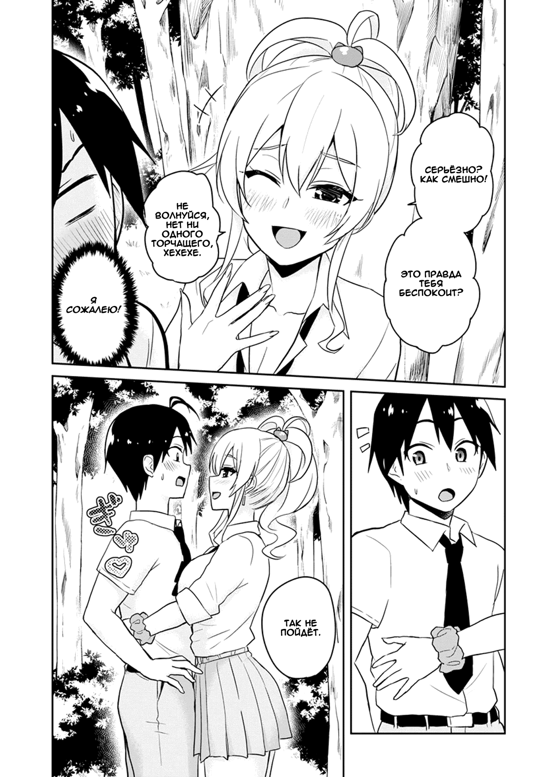 Манга Моя первая гяру - Глава 64 Страница 9