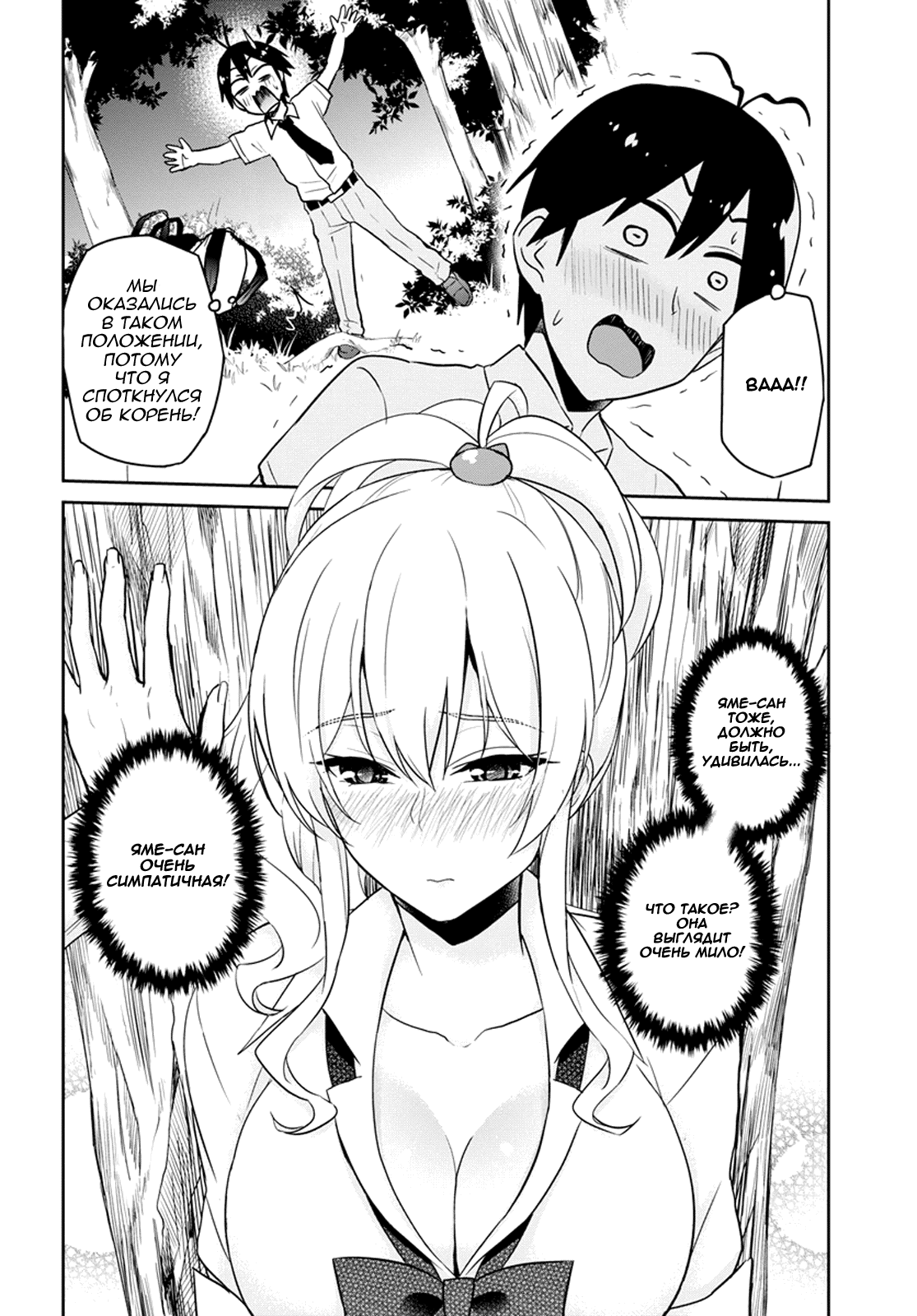 Манга Моя первая гяру - Глава 64 Страница 6