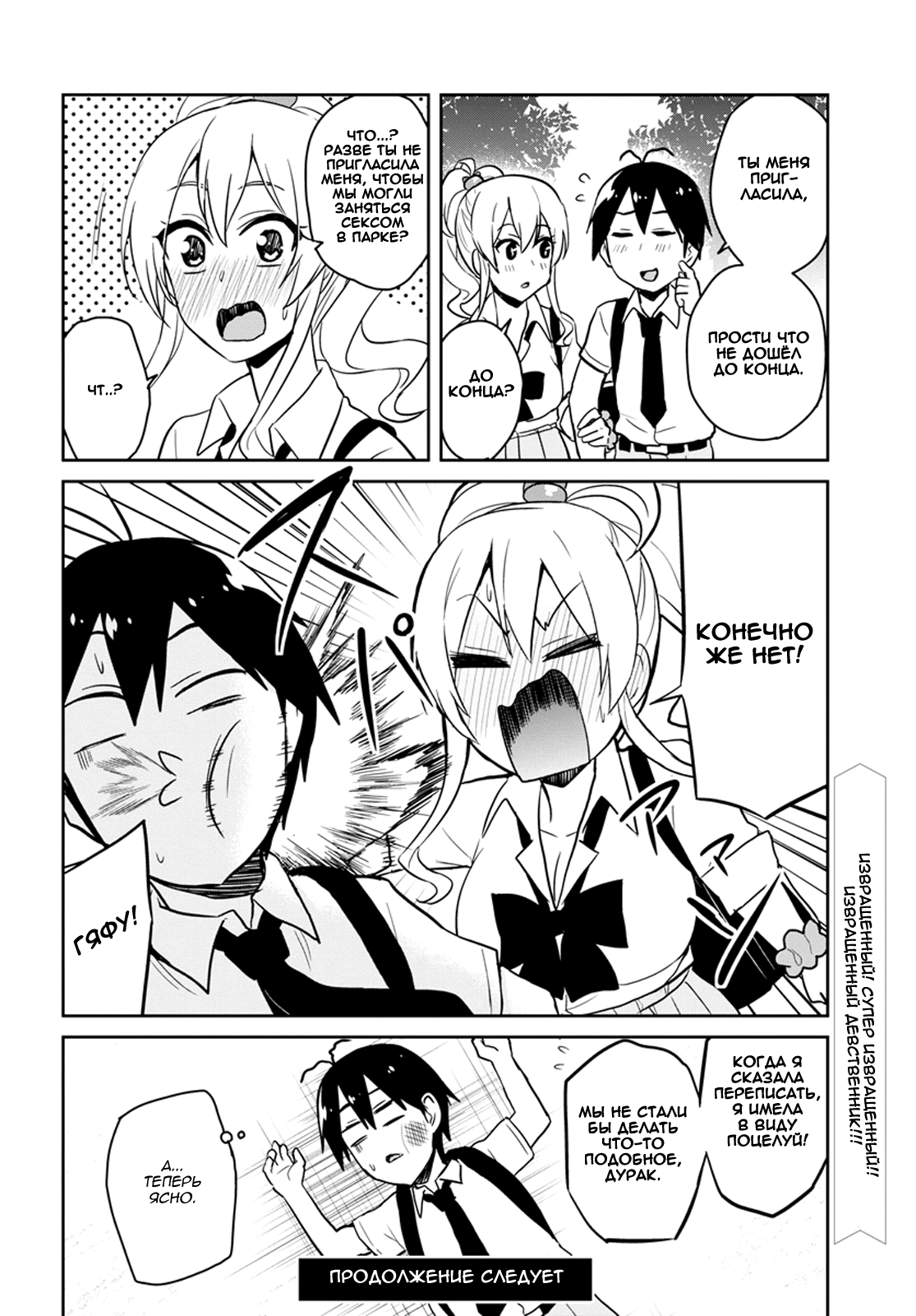 Манга Моя первая гяру - Глава 64 Страница 18