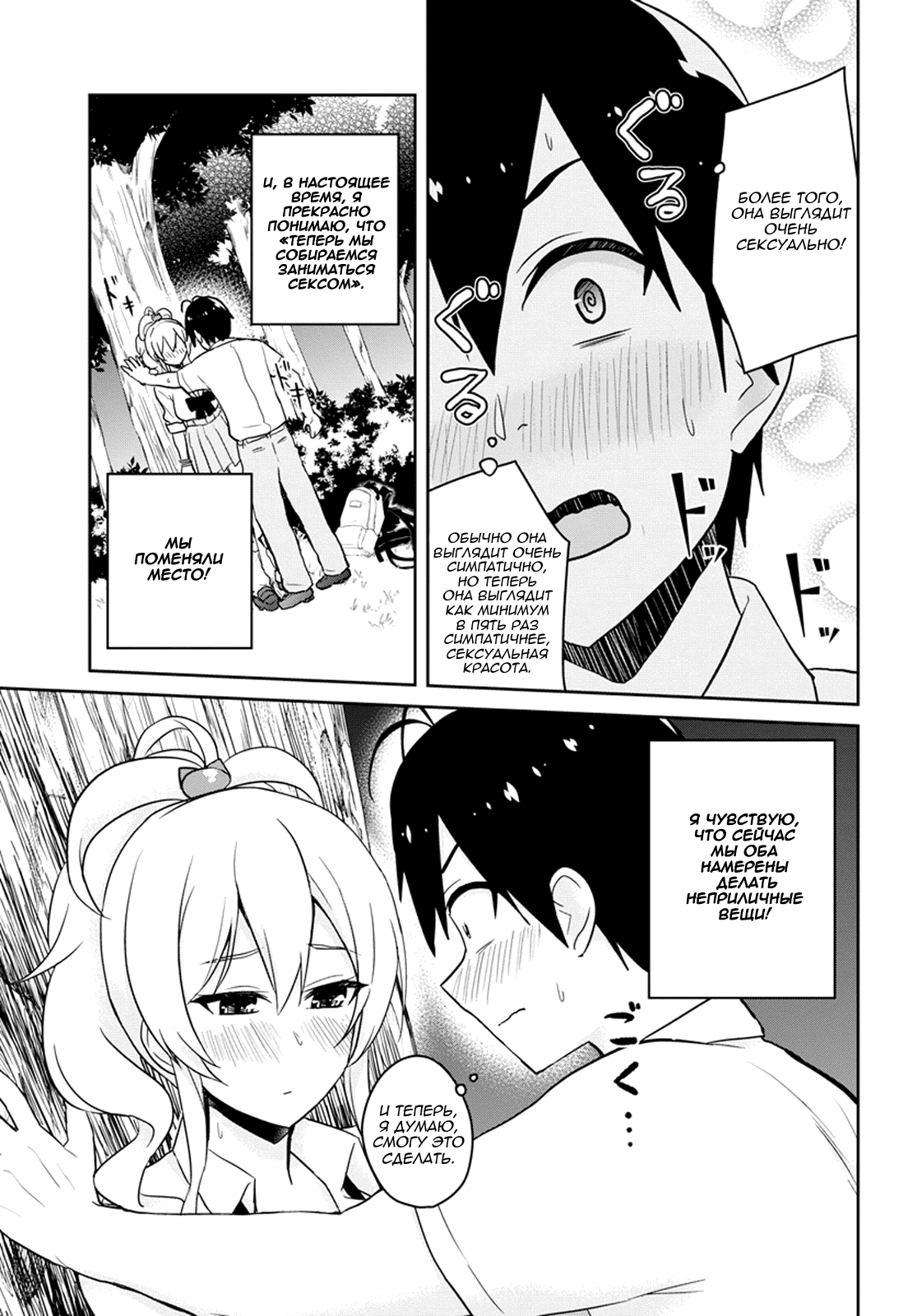 Манга Моя первая гяру - Глава 64 Страница 7