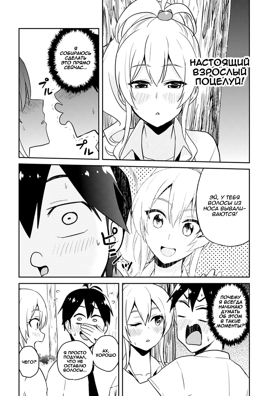 Манга Моя первая гяру - Глава 64 Страница 8