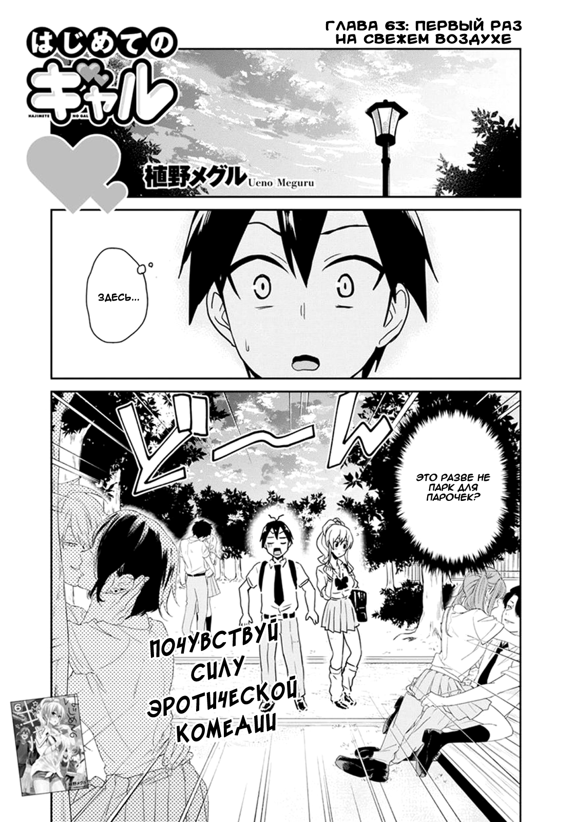 Манга Моя первая гяру - Глава 63 Страница 1