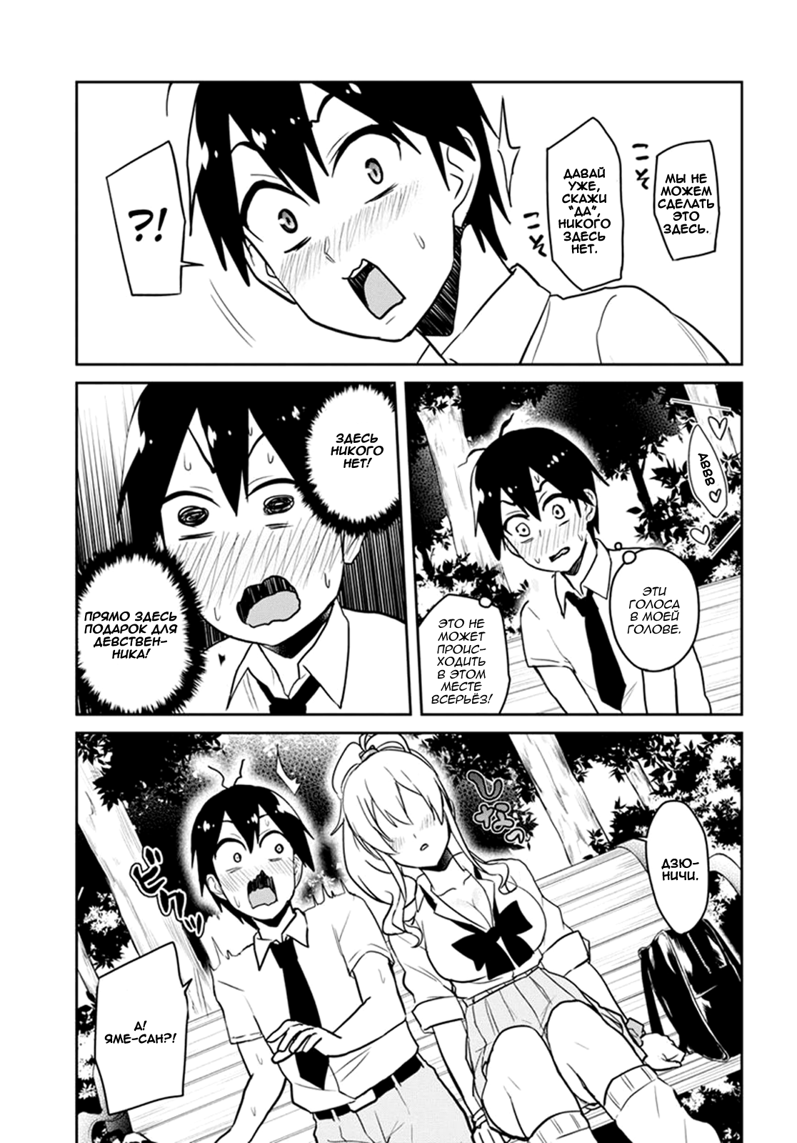 Манга Моя первая гяру - Глава 63 Страница 5