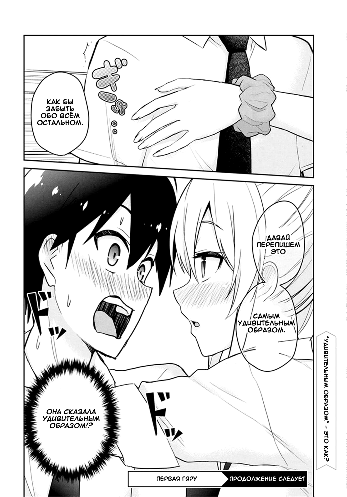 Манга Моя первая гяру - Глава 63 Страница 14
