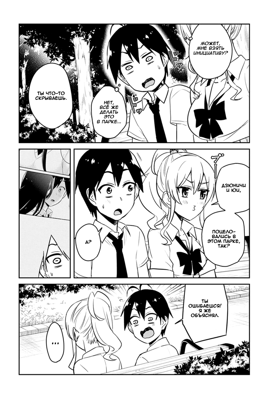 Манга Моя первая гяру - Глава 63 Страница 10