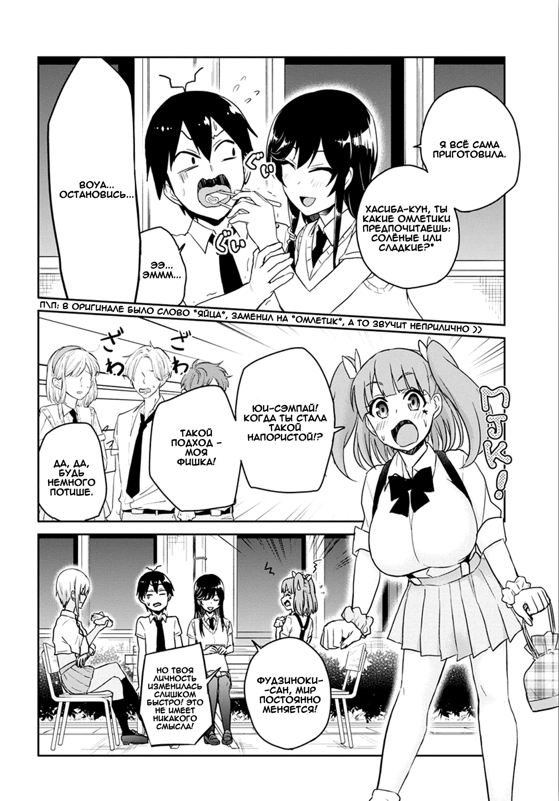 Манга Моя первая гяру - Глава 62 Страница 2