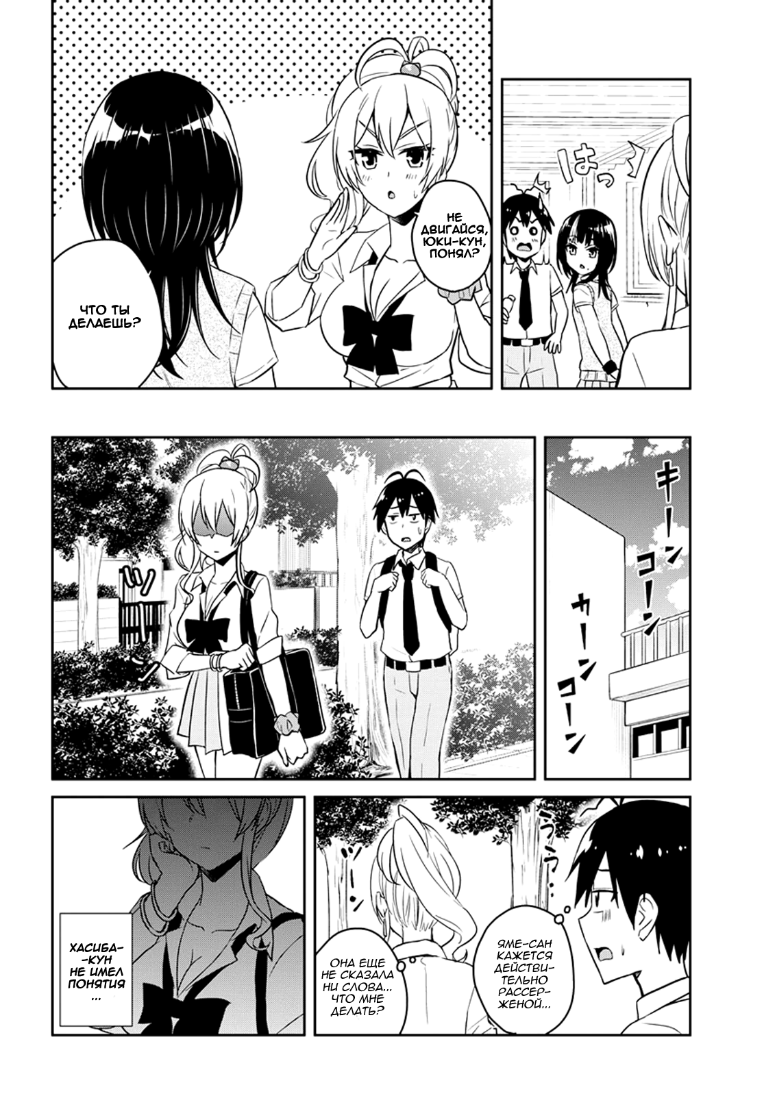 Манга Моя первая гяру - Глава 62 Страница 10