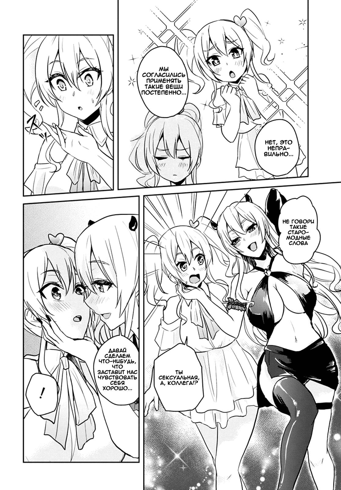 Манга Моя первая гяру - Глава 62 Страница 12