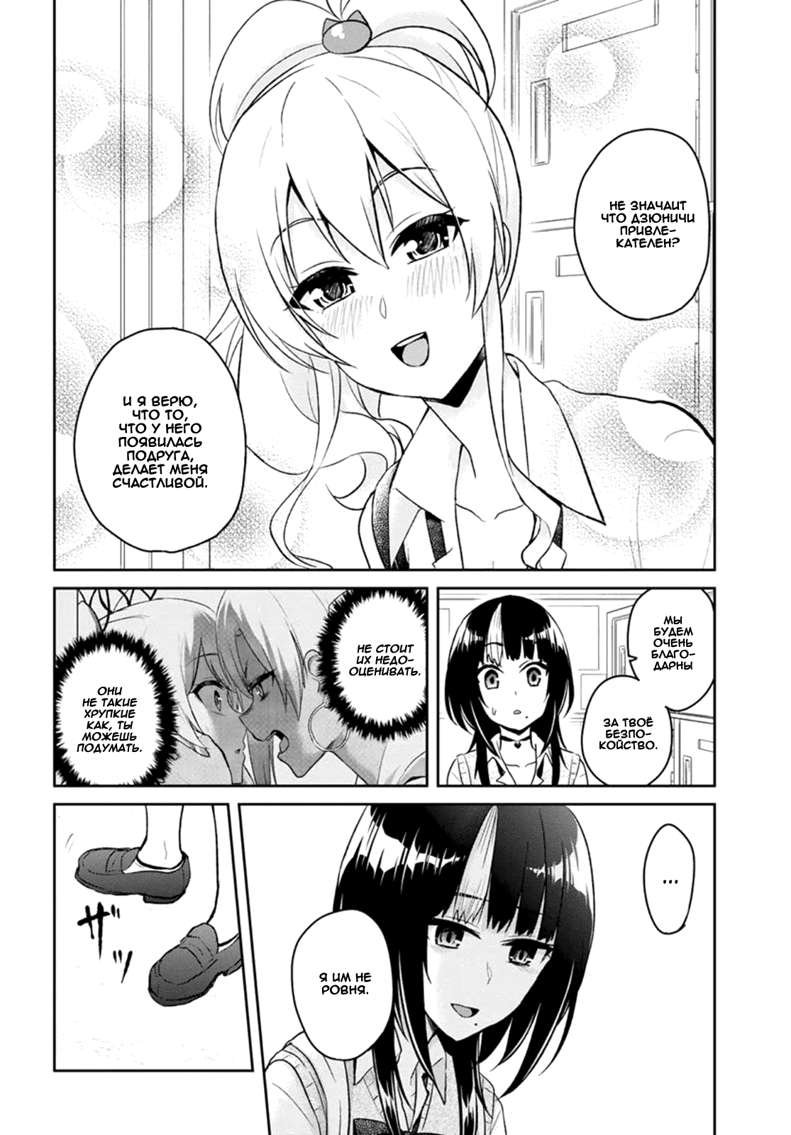 Манга Моя первая гяру - Глава 61 Страница 16