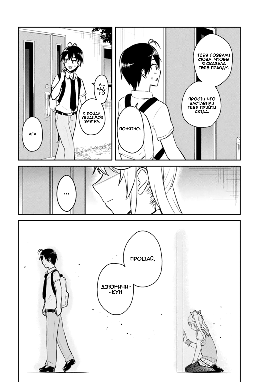 Манга Моя первая гяру - Глава 61 Страница 6