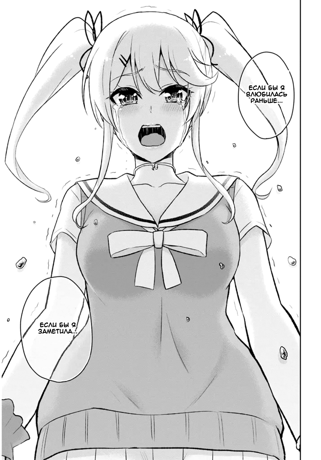 Манга Моя первая гяру - Глава 61 Страница 11