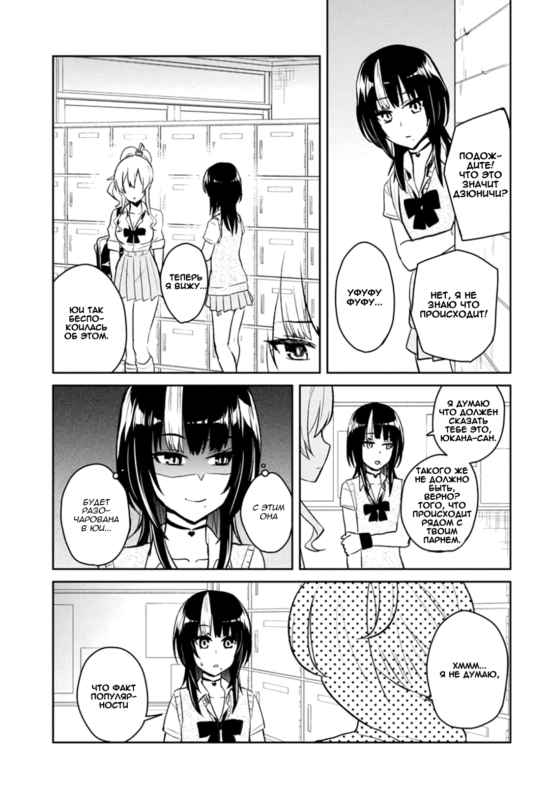 Манга Моя первая гяру - Глава 61 Страница 15