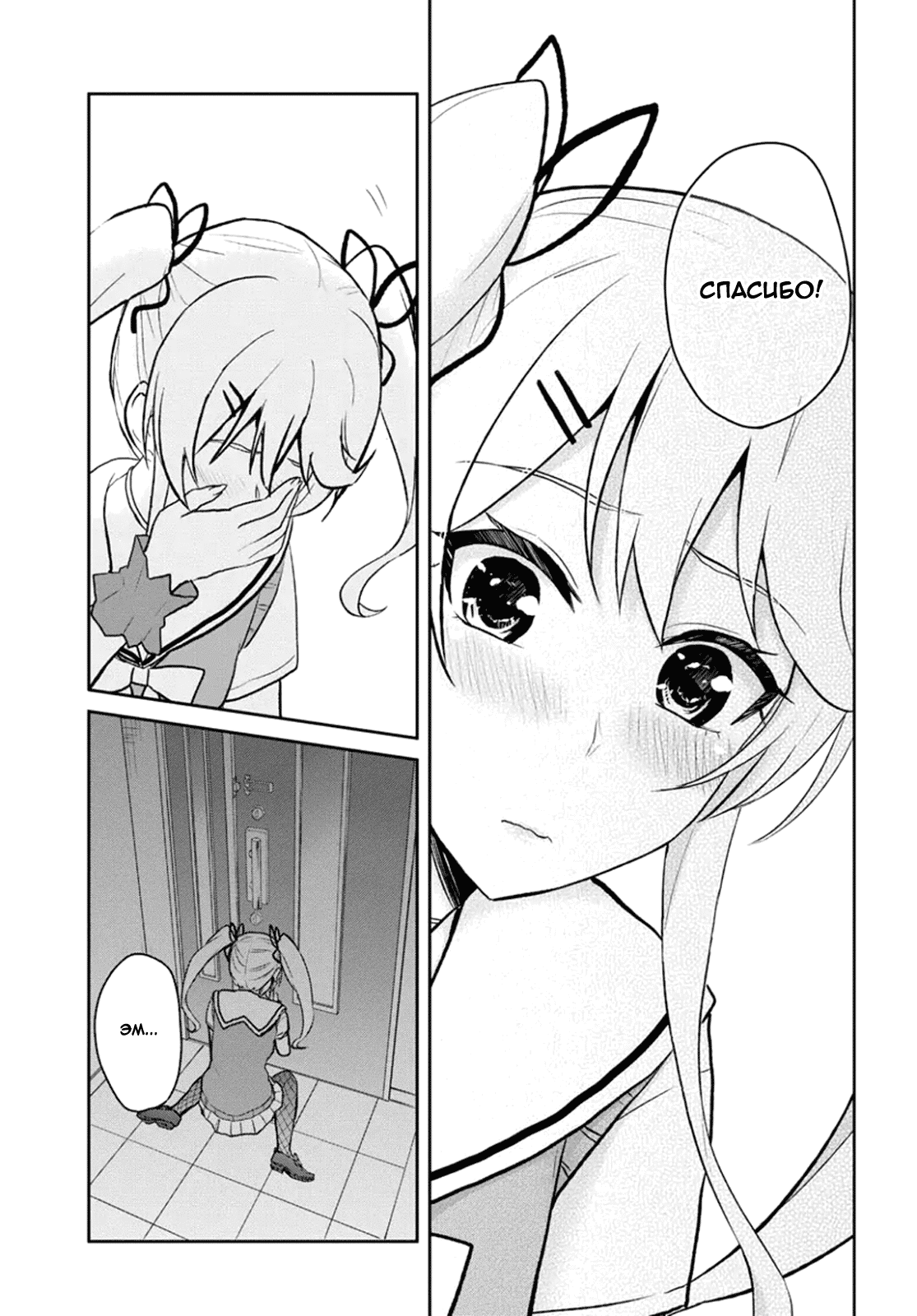 Манга Моя первая гяру - Глава 61 Страница 5