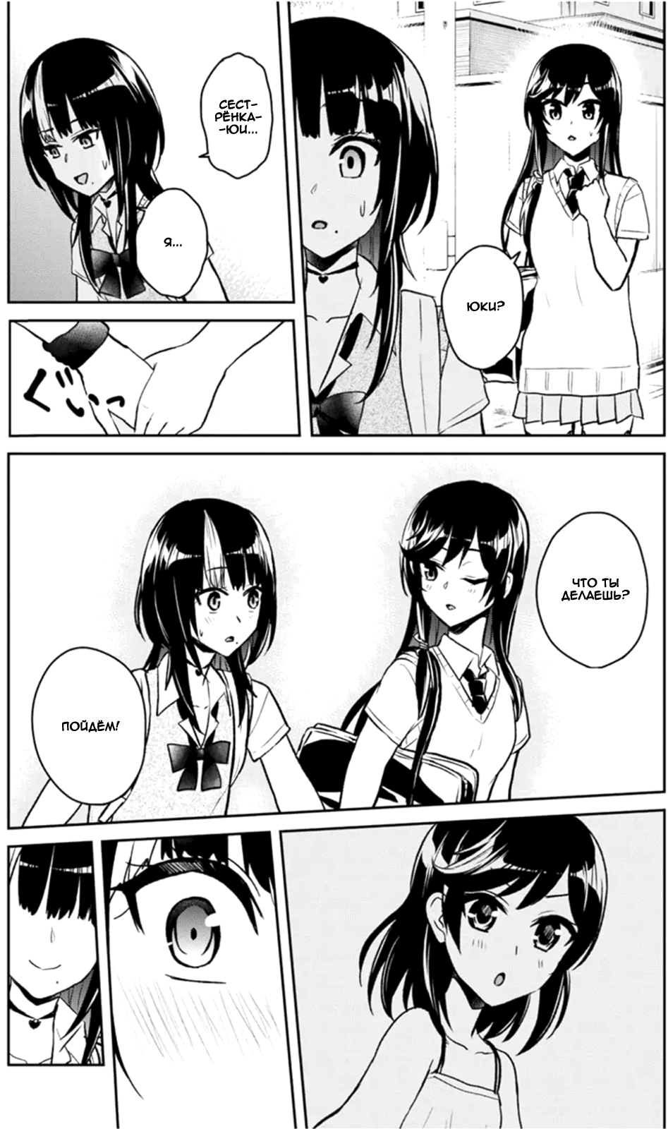 Манга Моя первая гяру - Глава 61 Страница 17