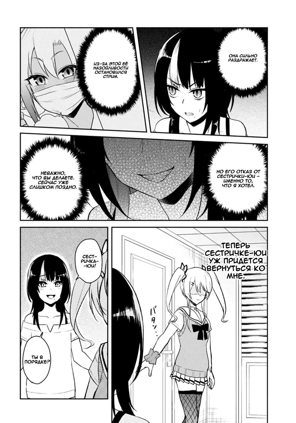 Манга Моя первая гяру - Глава 61 Страница 8