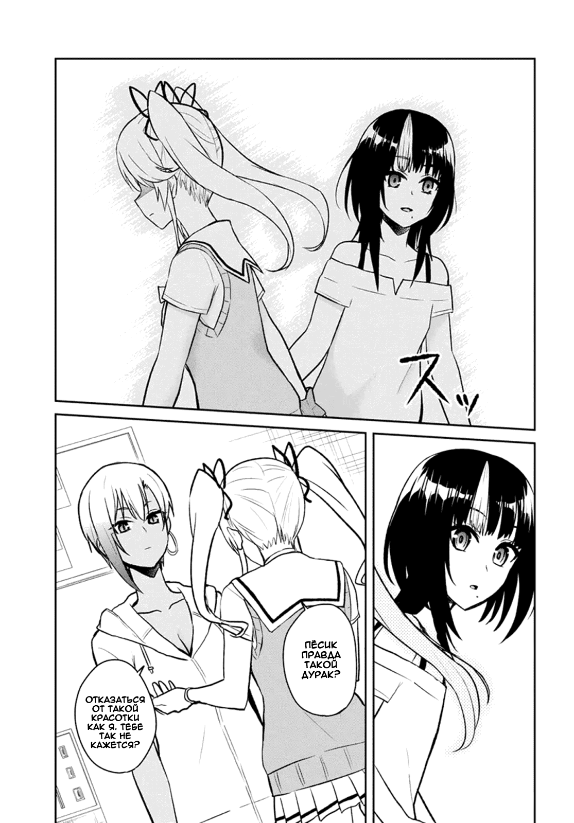 Манга Моя первая гяру - Глава 61 Страница 9