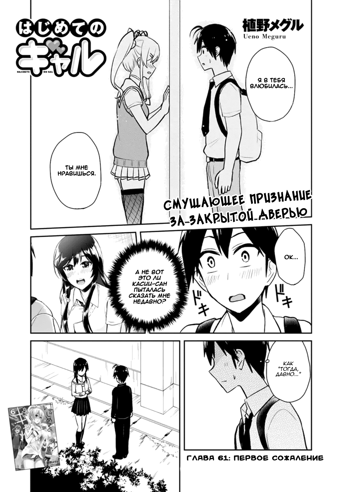 Манга Моя первая гяру - Глава 61 Страница 1