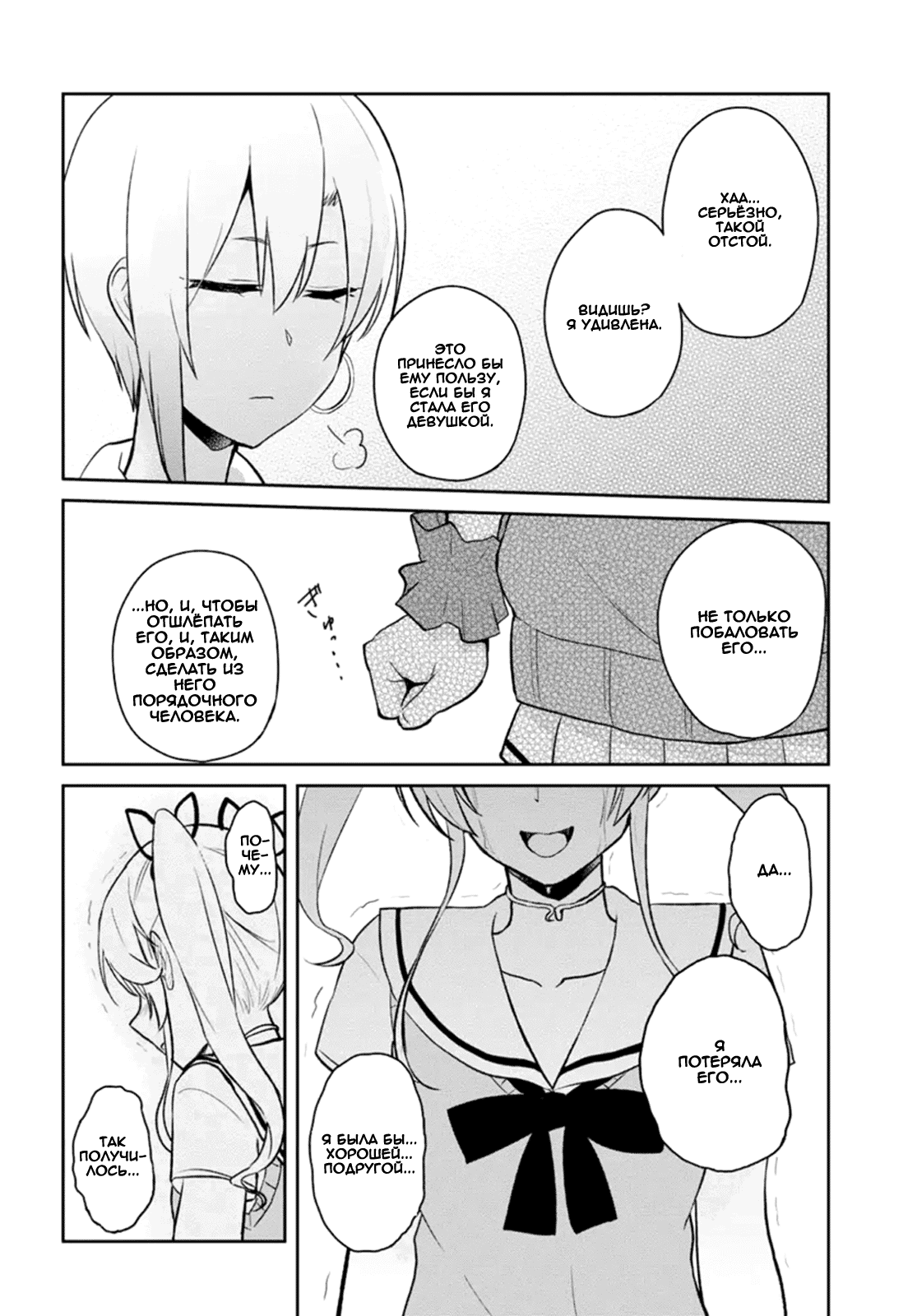 Манга Моя первая гяру - Глава 61 Страница 10