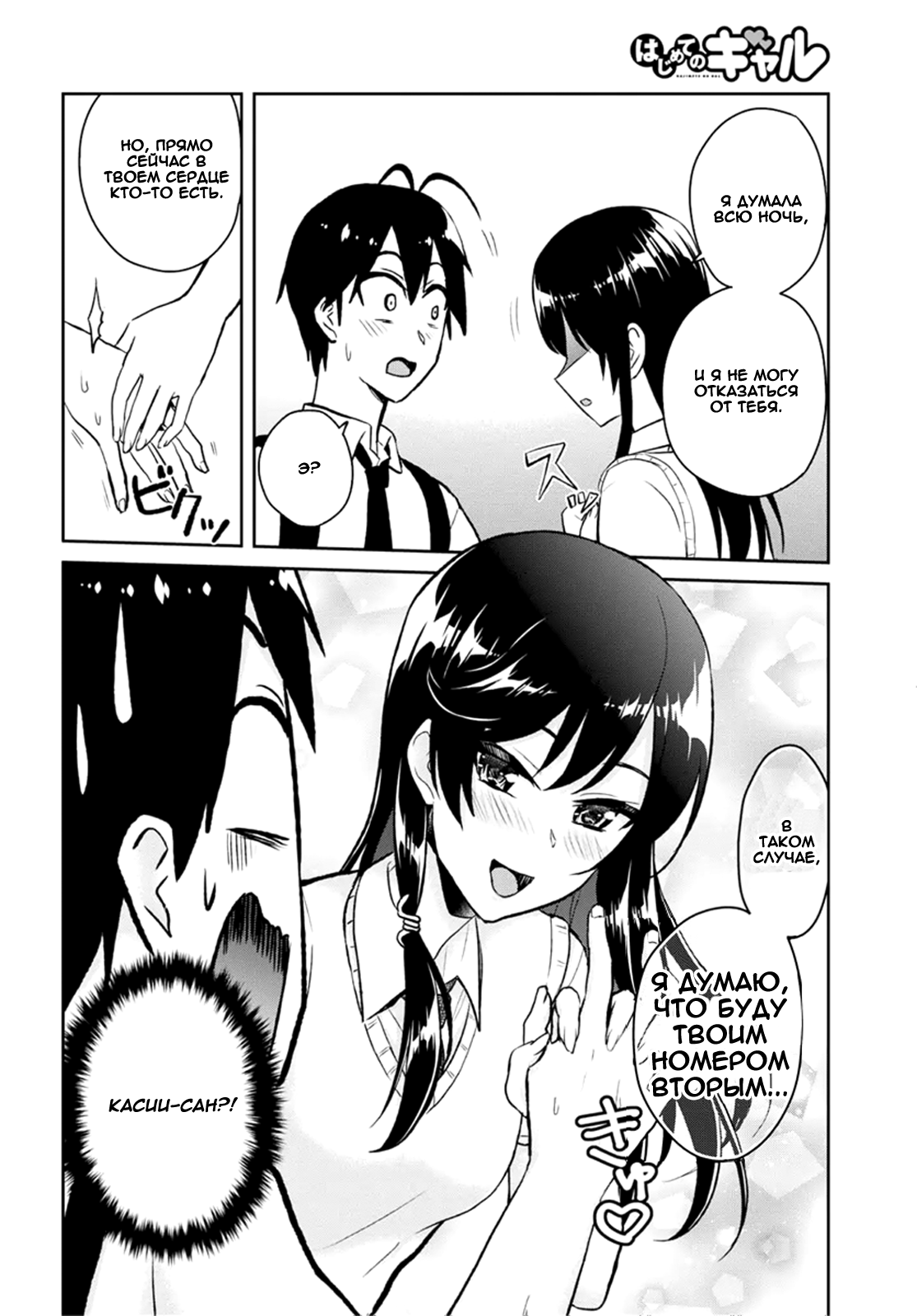 Манга Моя первая гяру - Глава 61 Страница 14