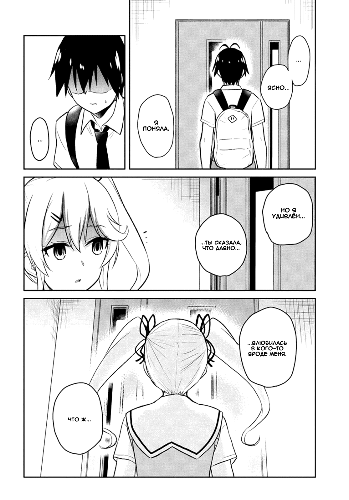 Манга Моя первая гяру - Глава 61 Страница 4