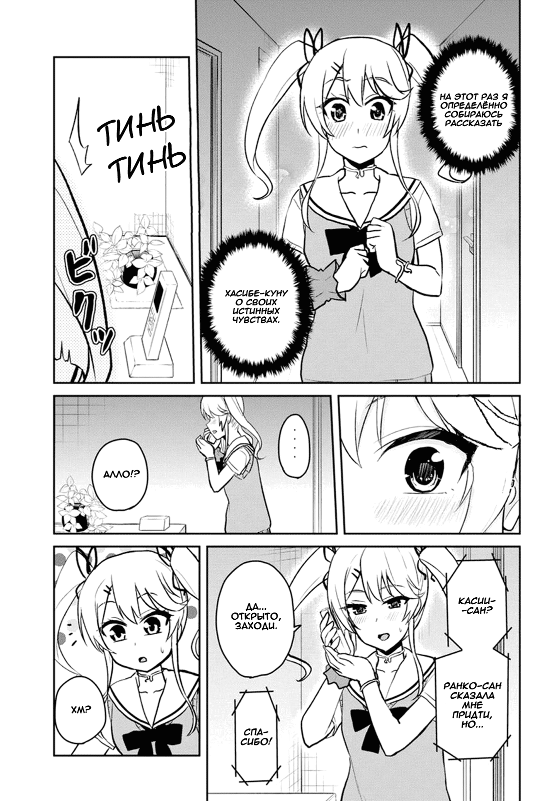 Манга Моя первая гяру - Глава 60 Страница 15