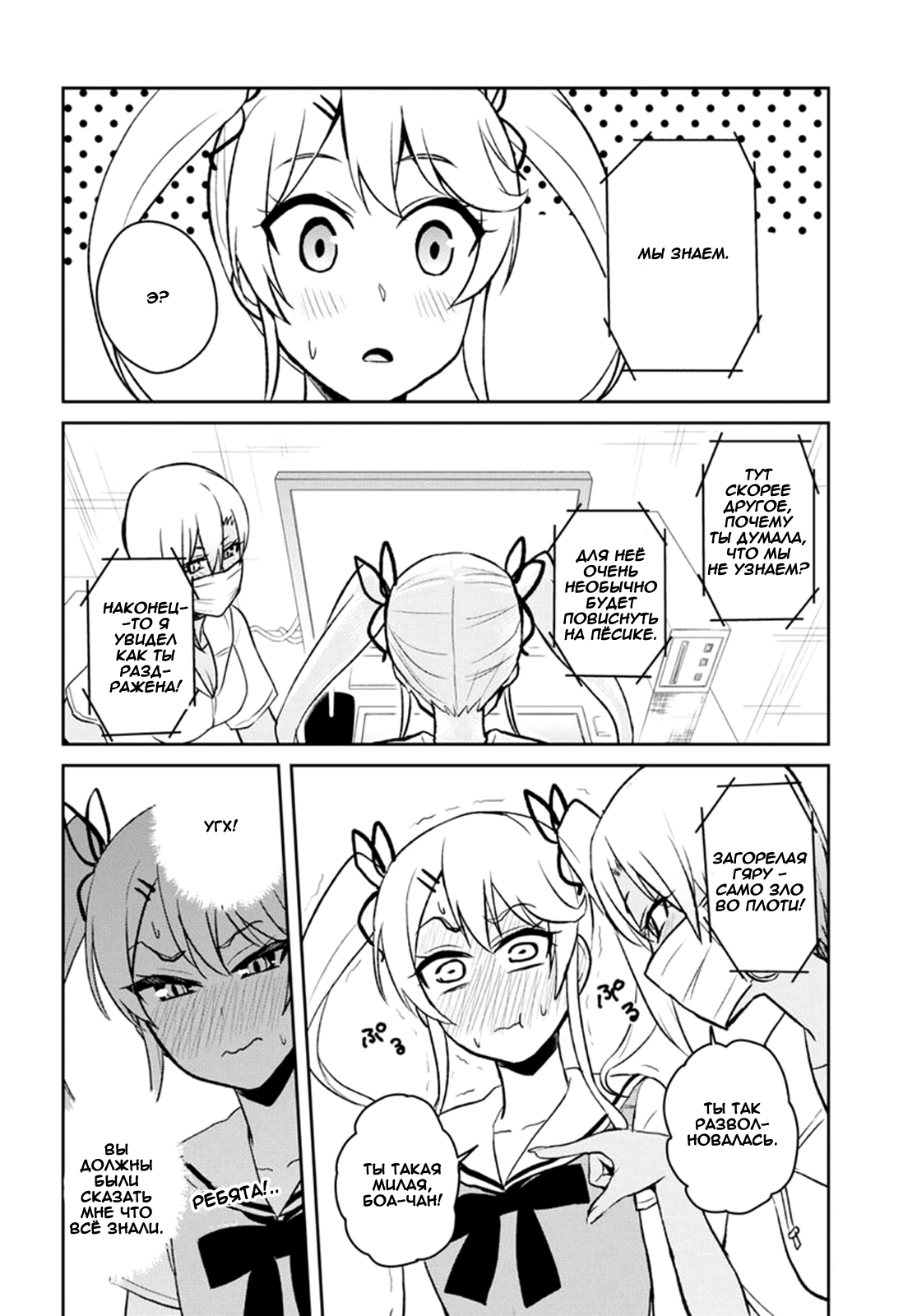 Манга Моя первая гяру - Глава 60 Страница 8