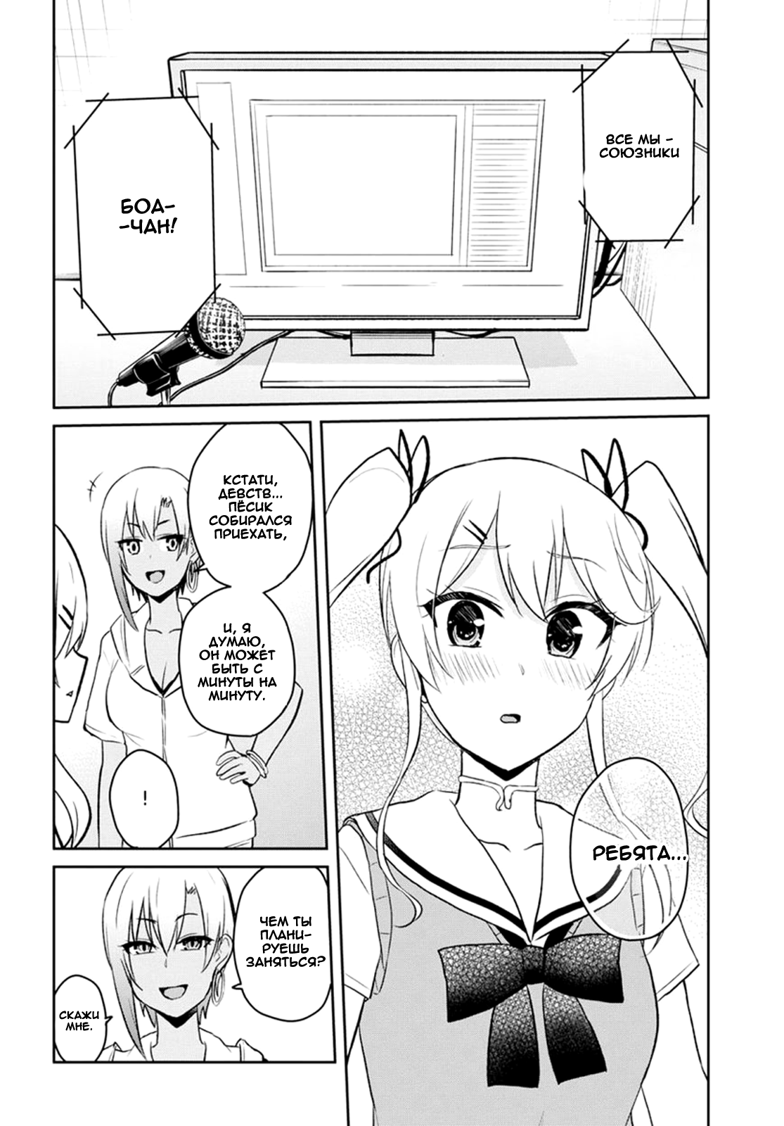 Манга Моя первая гяру - Глава 60 Страница 12