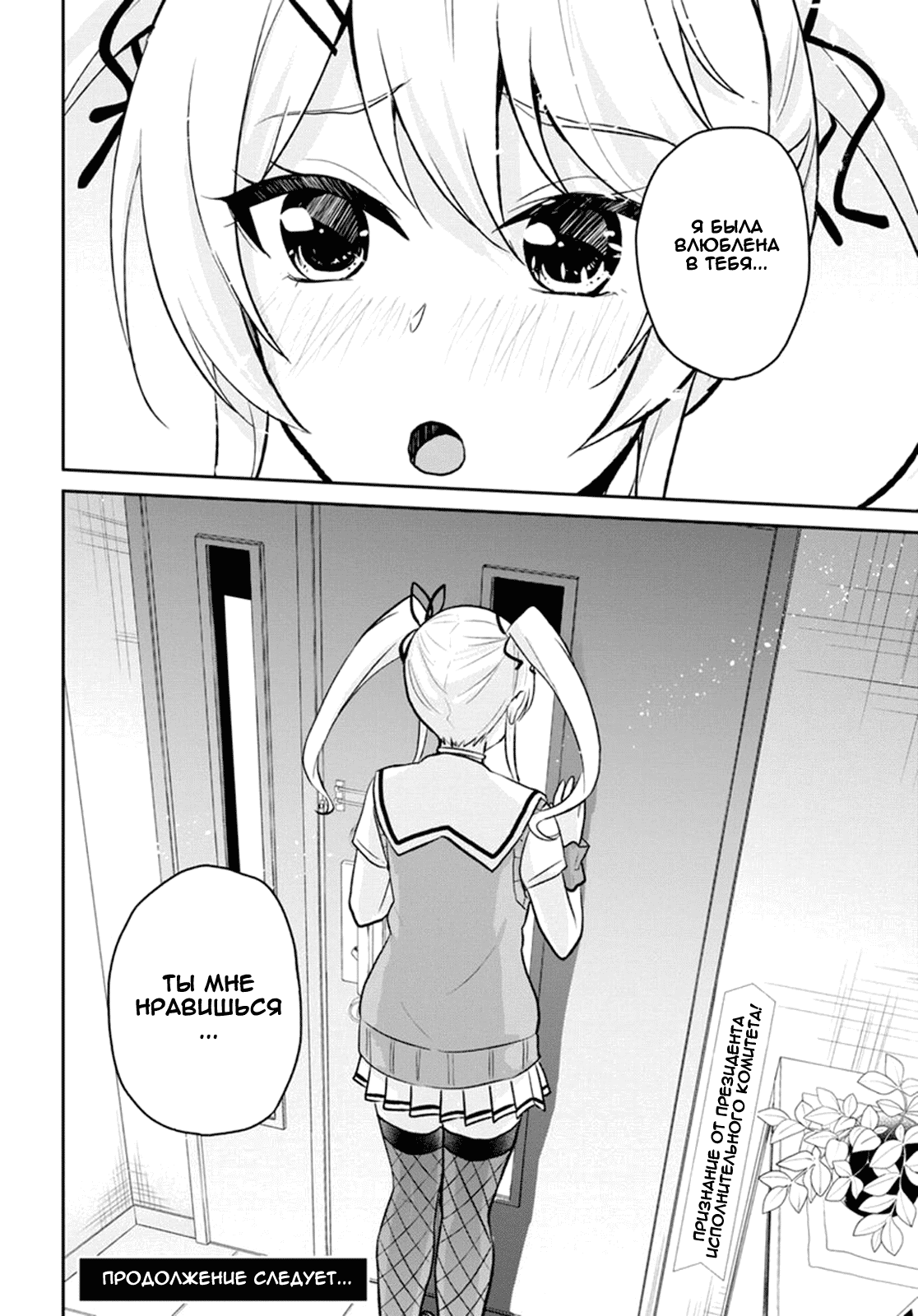 Манга Моя первая гяру - Глава 60 Страница 18