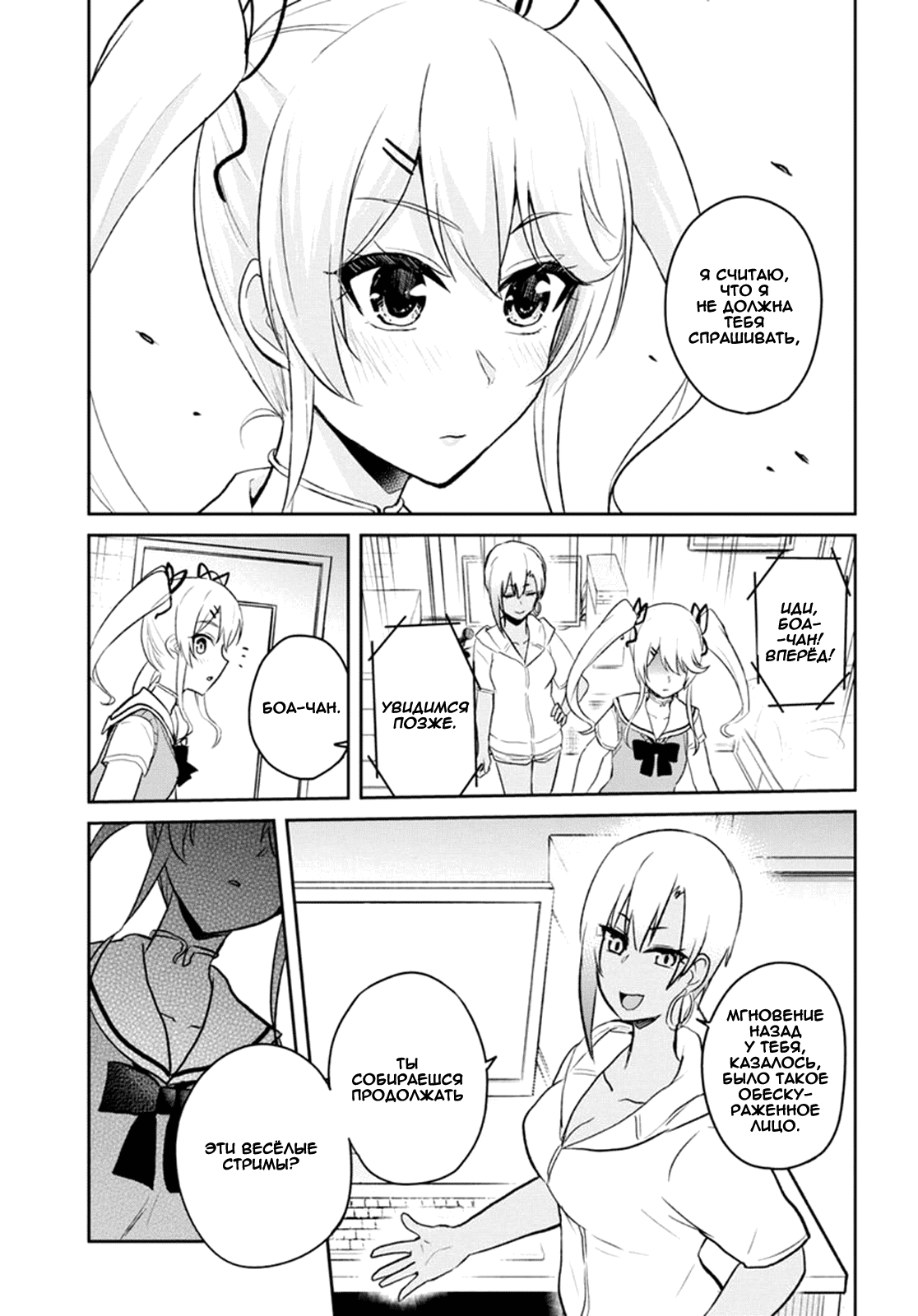 Манга Моя первая гяру - Глава 60 Страница 13