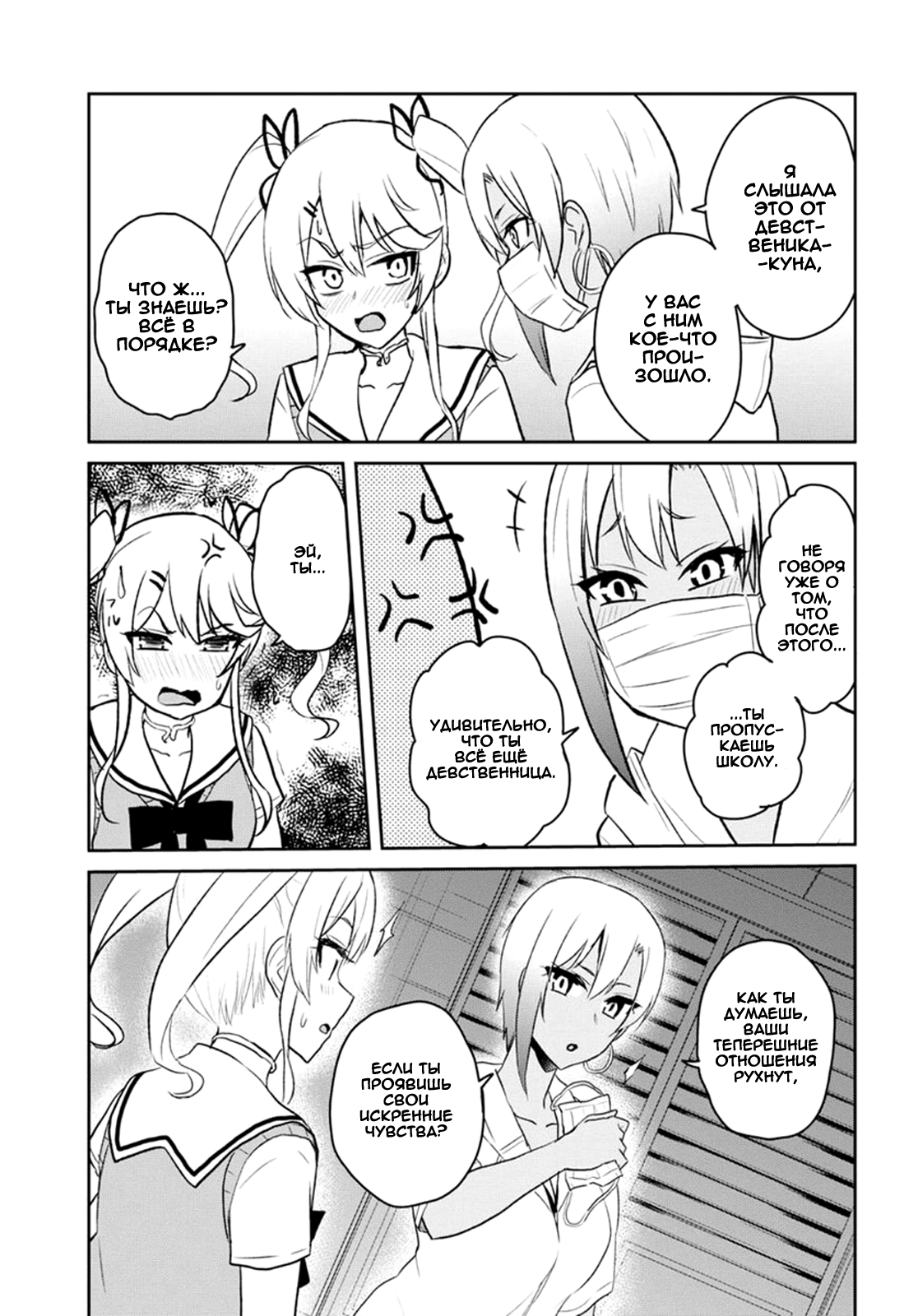 Манга Моя первая гяру - Глава 60 Страница 9