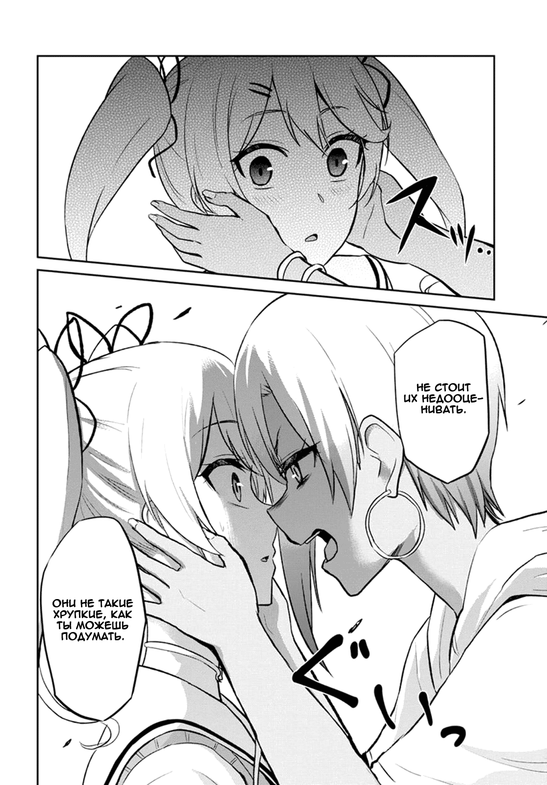 Манга Моя первая гяру - Глава 60 Страница 10