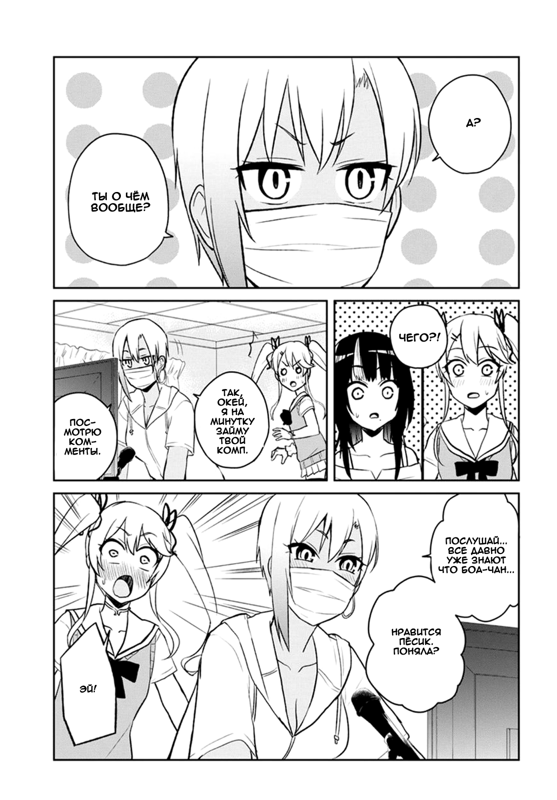 Манга Моя первая гяру - Глава 60 Страница 7