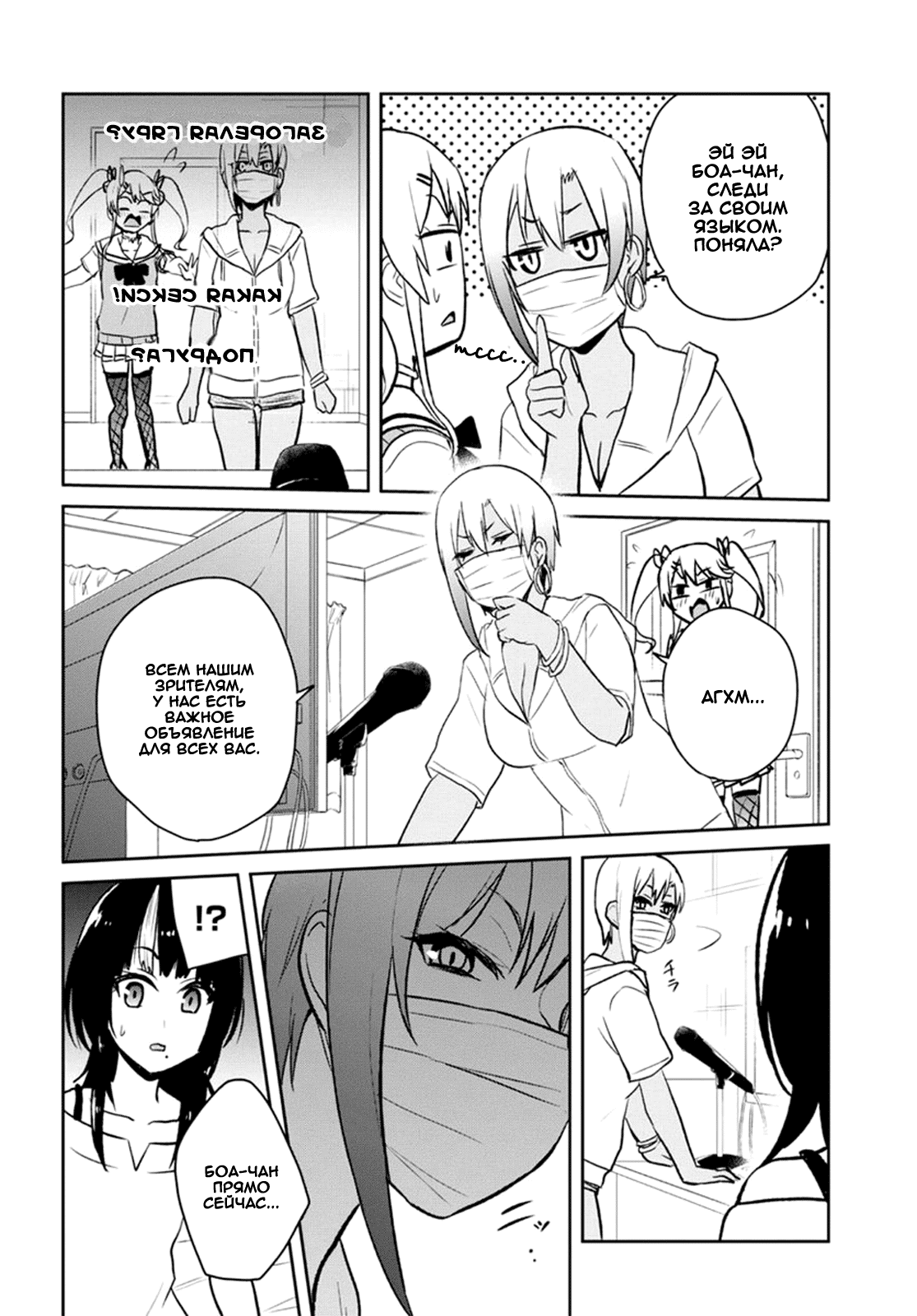 Манга Моя первая гяру - Глава 60 Страница 2