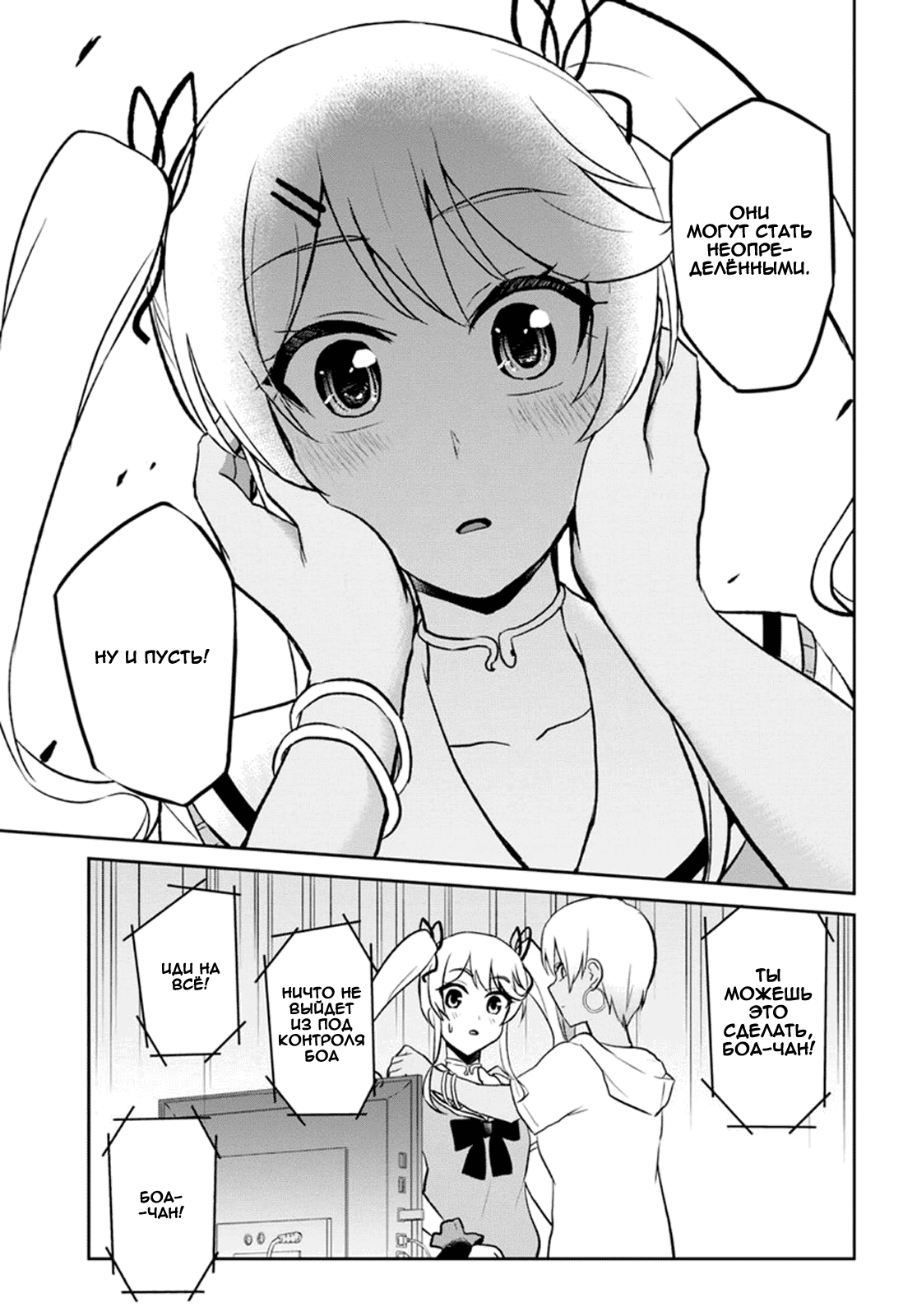 Манга Моя первая гяру - Глава 60 Страница 11