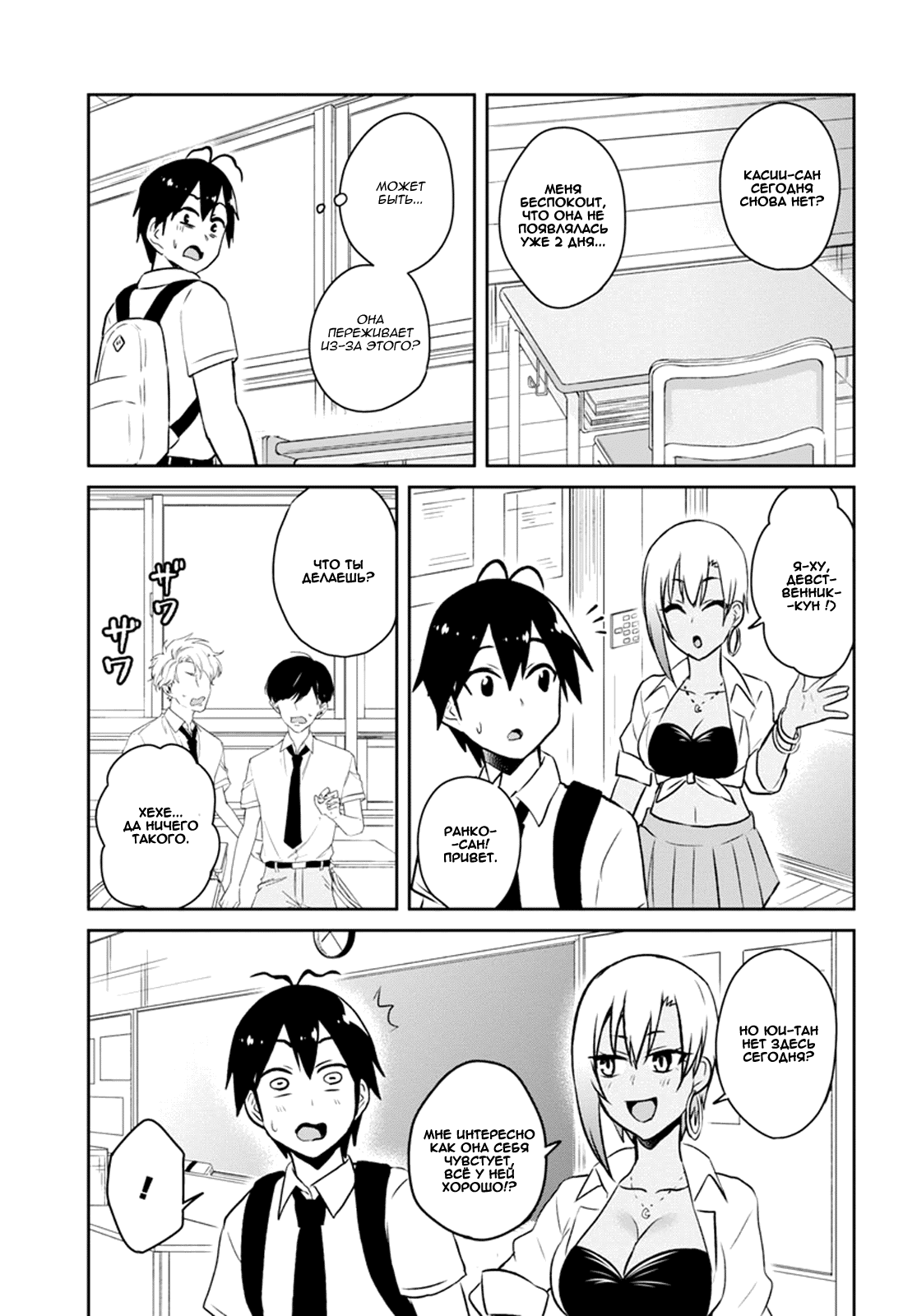 Манга Моя первая гяру - Глава 59 Страница 7