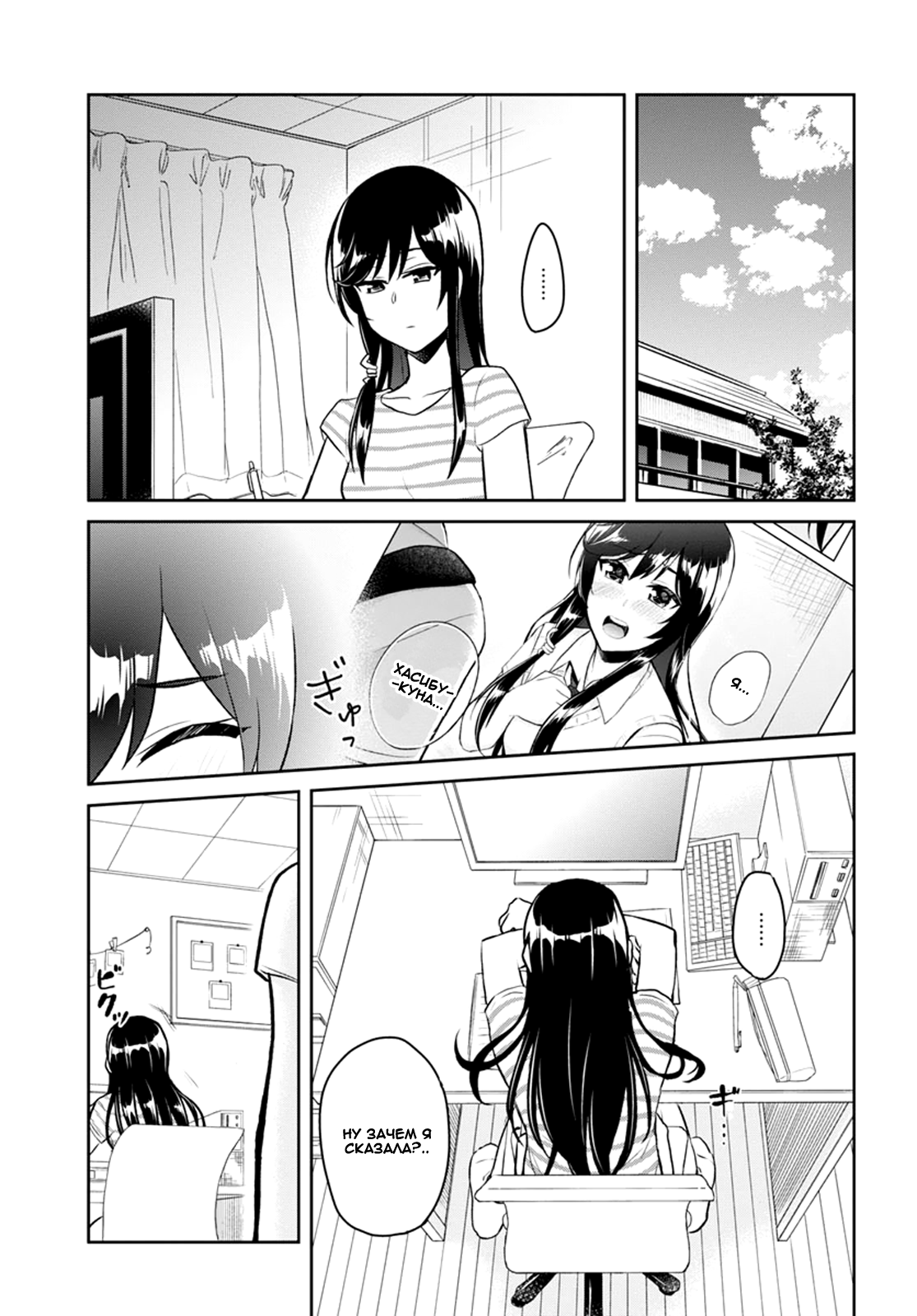 Манга Моя первая гяру - Глава 59 Страница 9