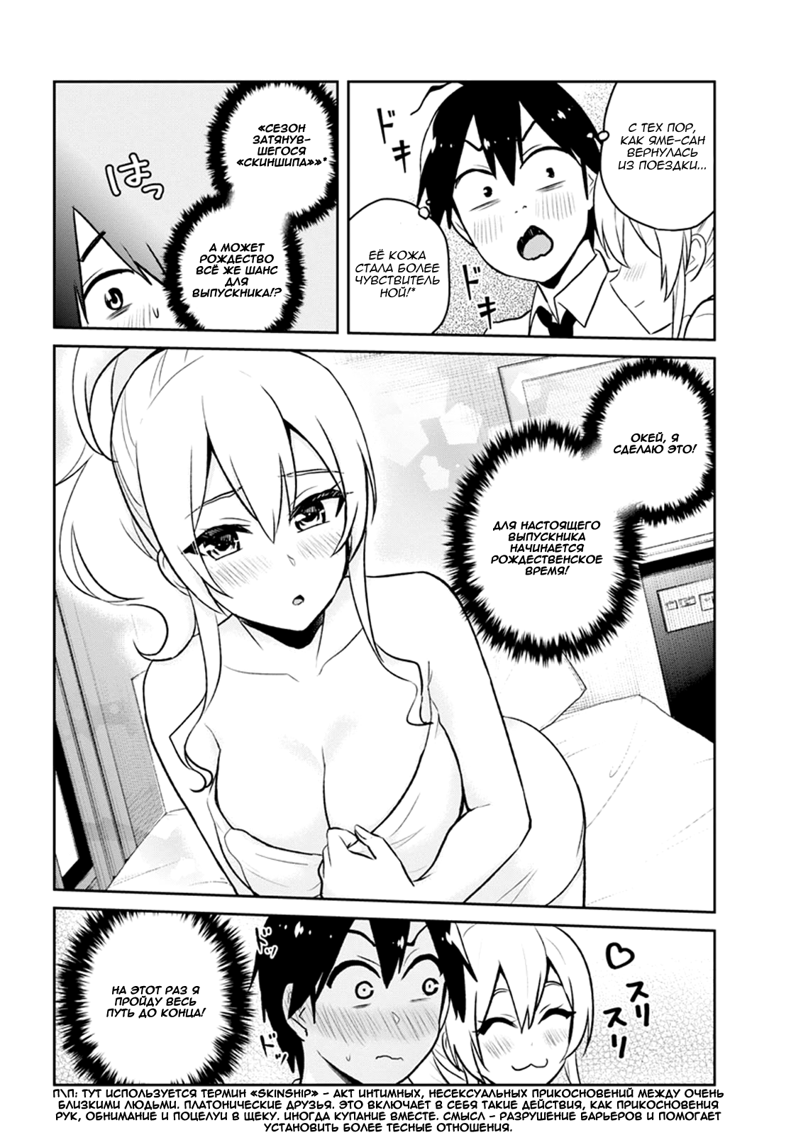 Манга Моя первая гяру - Глава 59 Страница 6