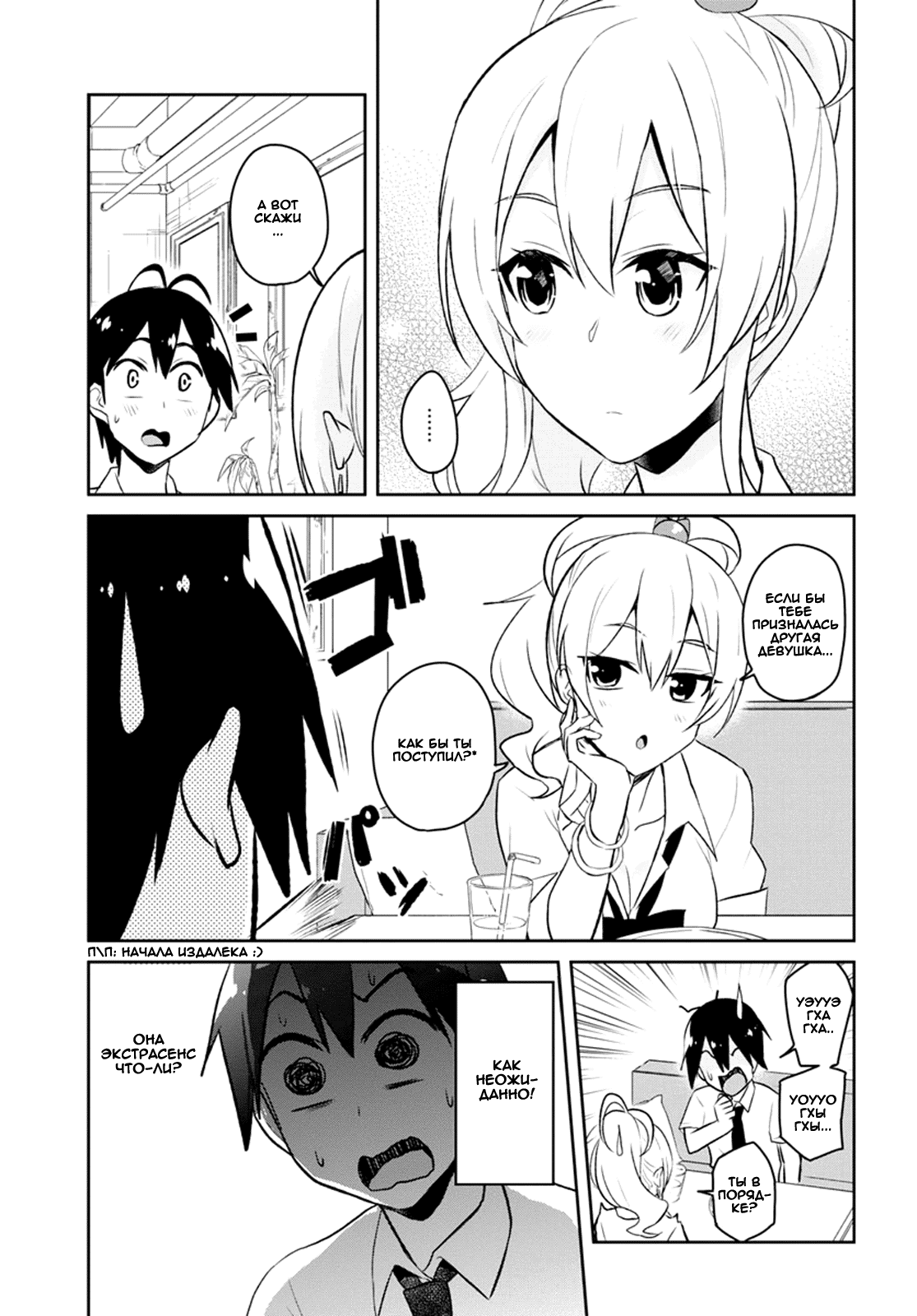 Манга Моя первая гяру - Глава 59 Страница 3