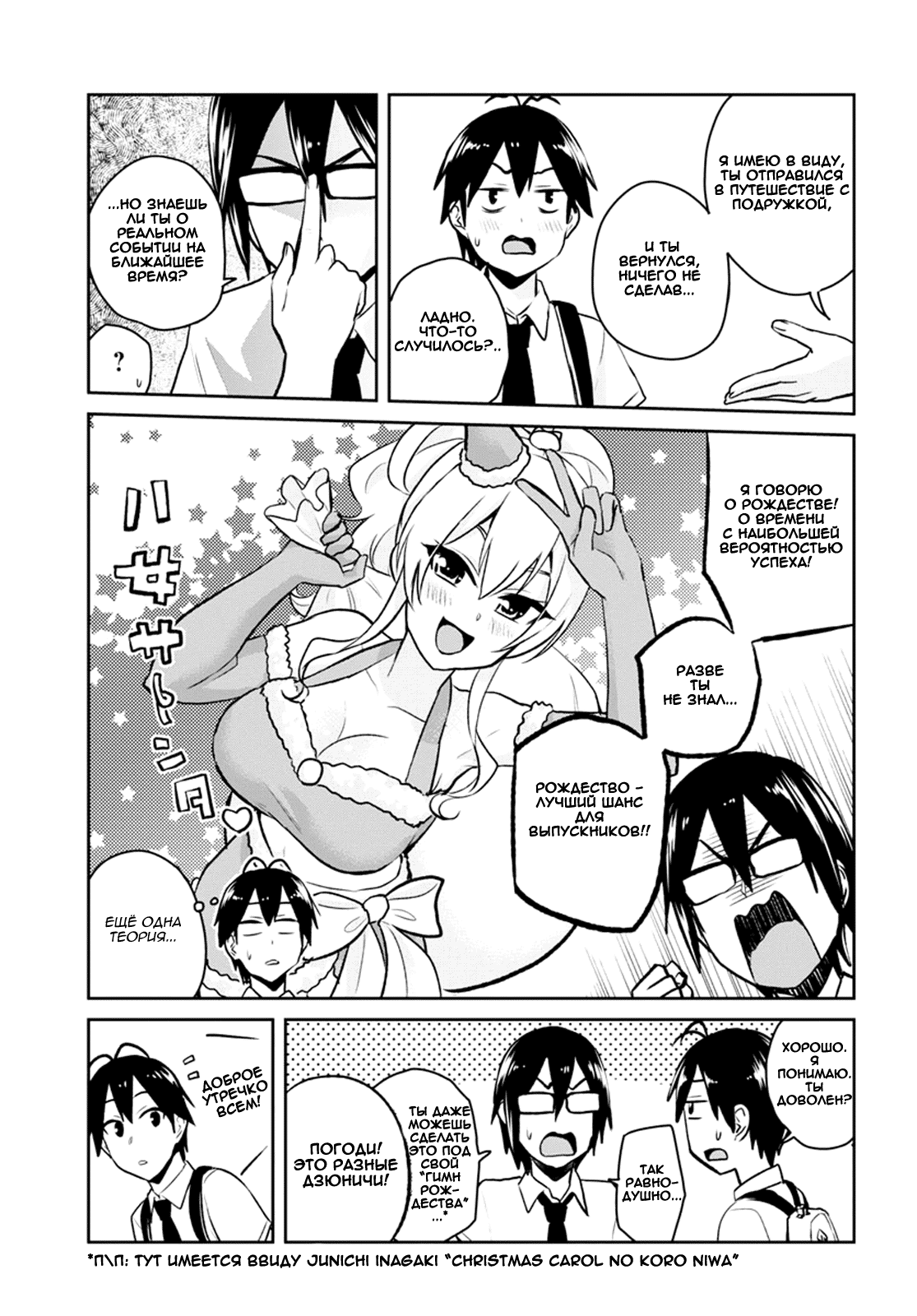 Манга Моя первая гяру - Глава 58 Страница 11