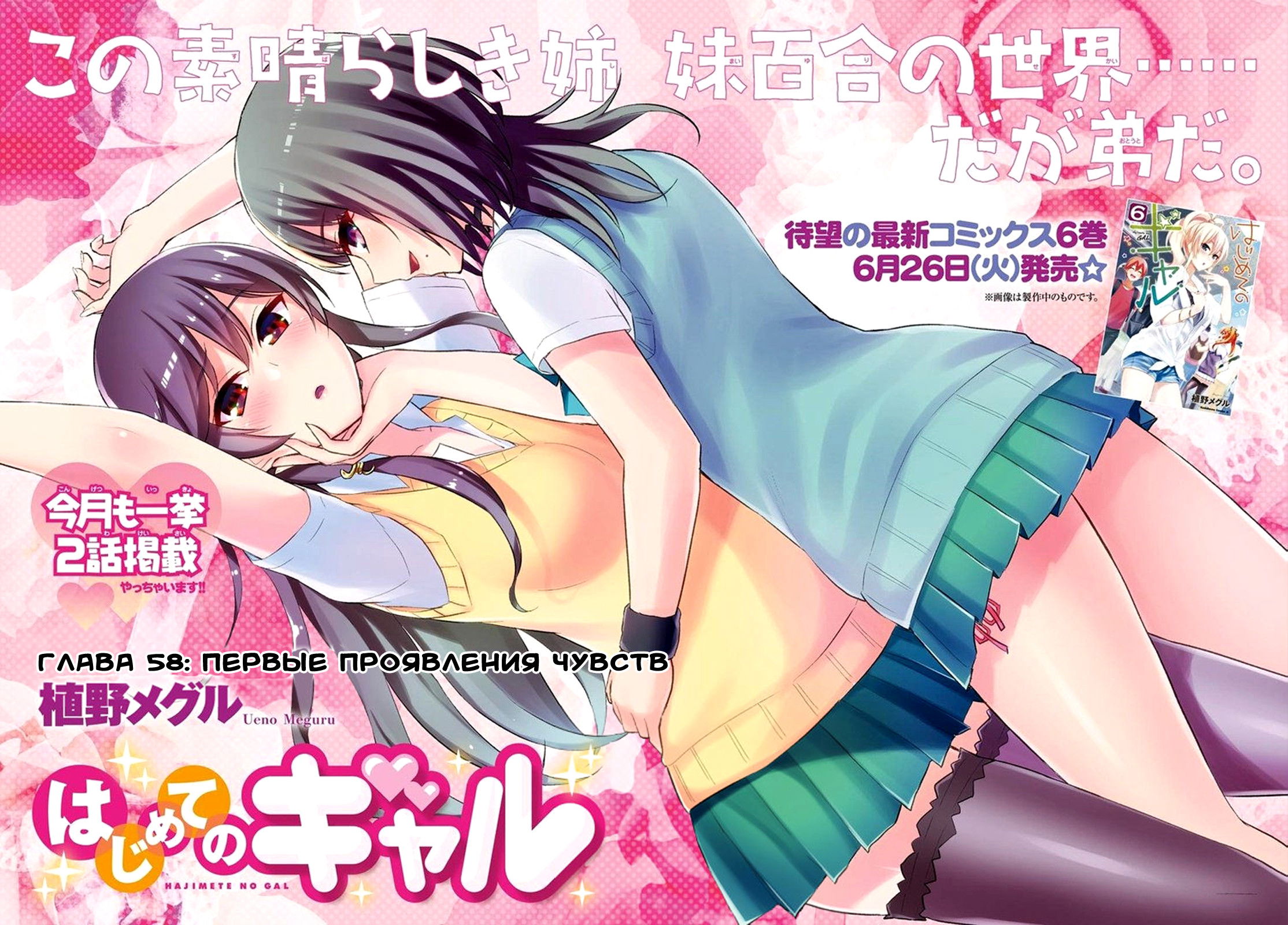 Манга Моя первая гяру - Глава 58 Страница 2