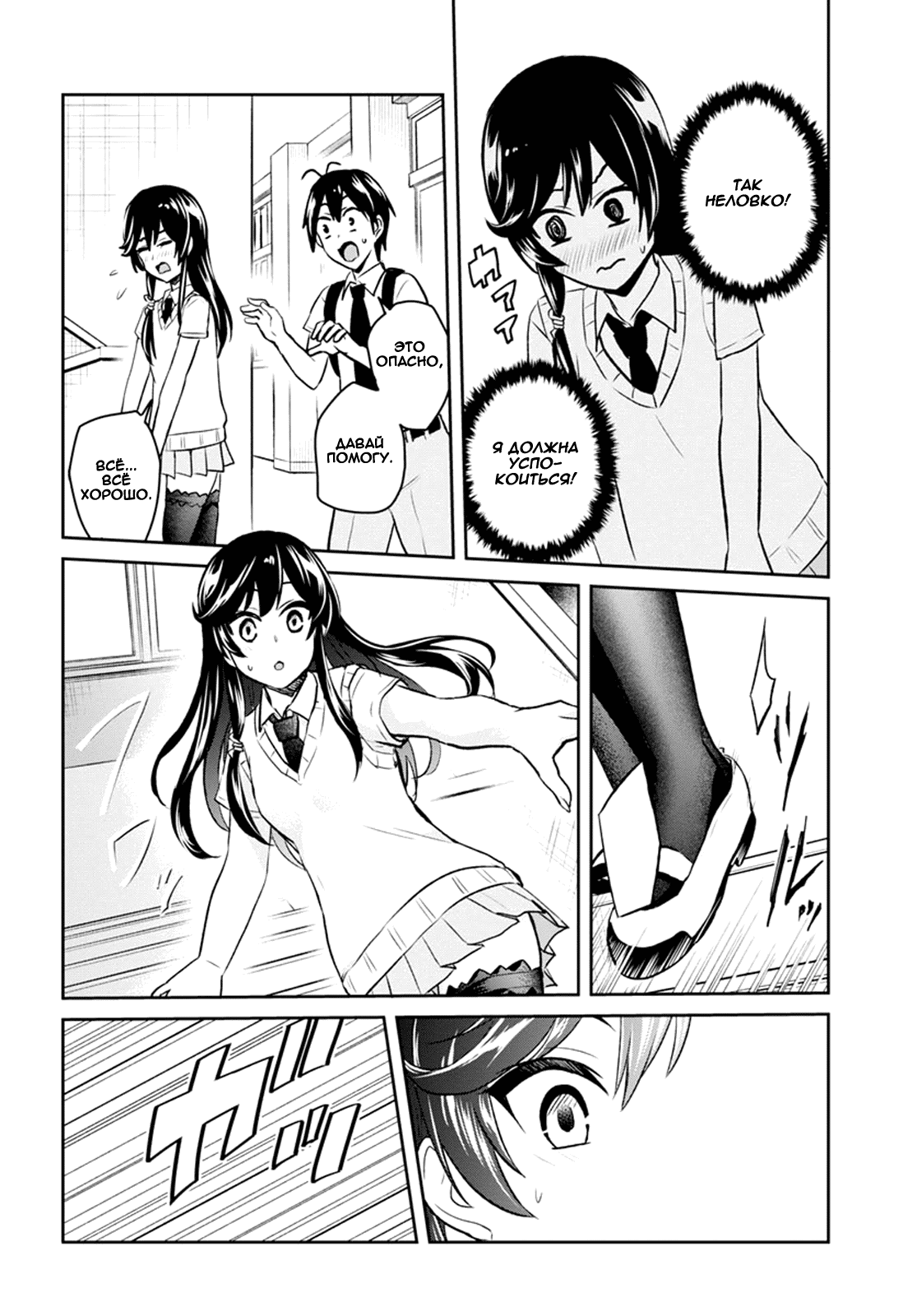 Манга Моя первая гяру - Глава 58 Страница 16